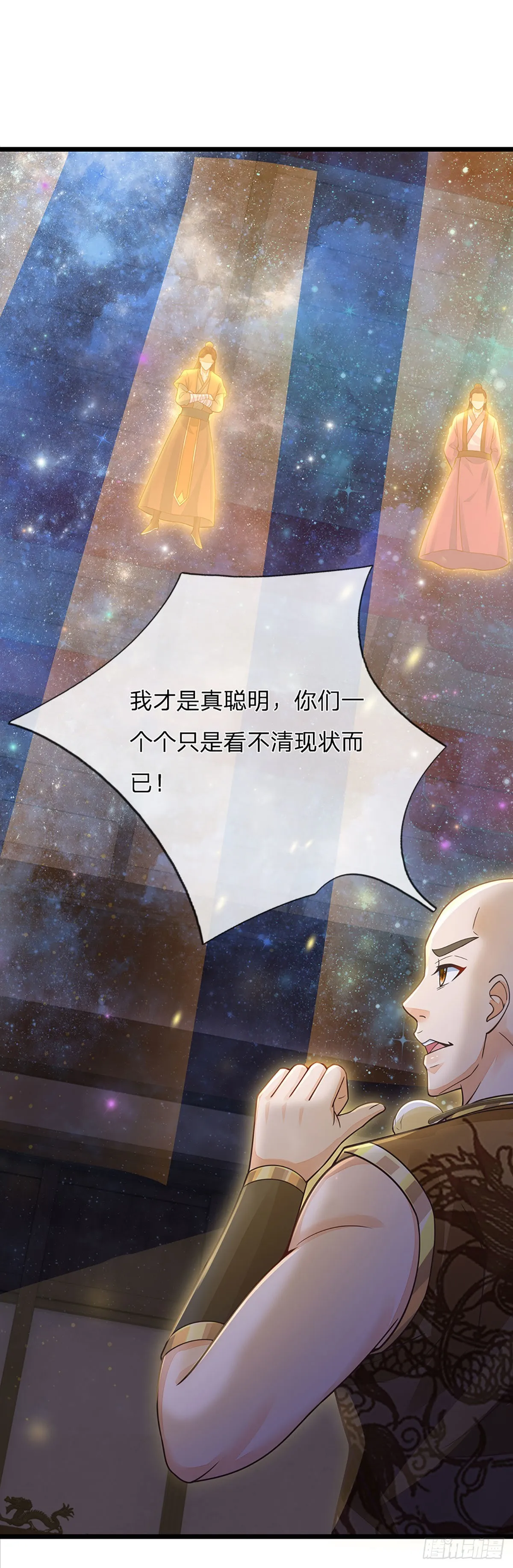 第149话 大争之世，真命天帝 第35页