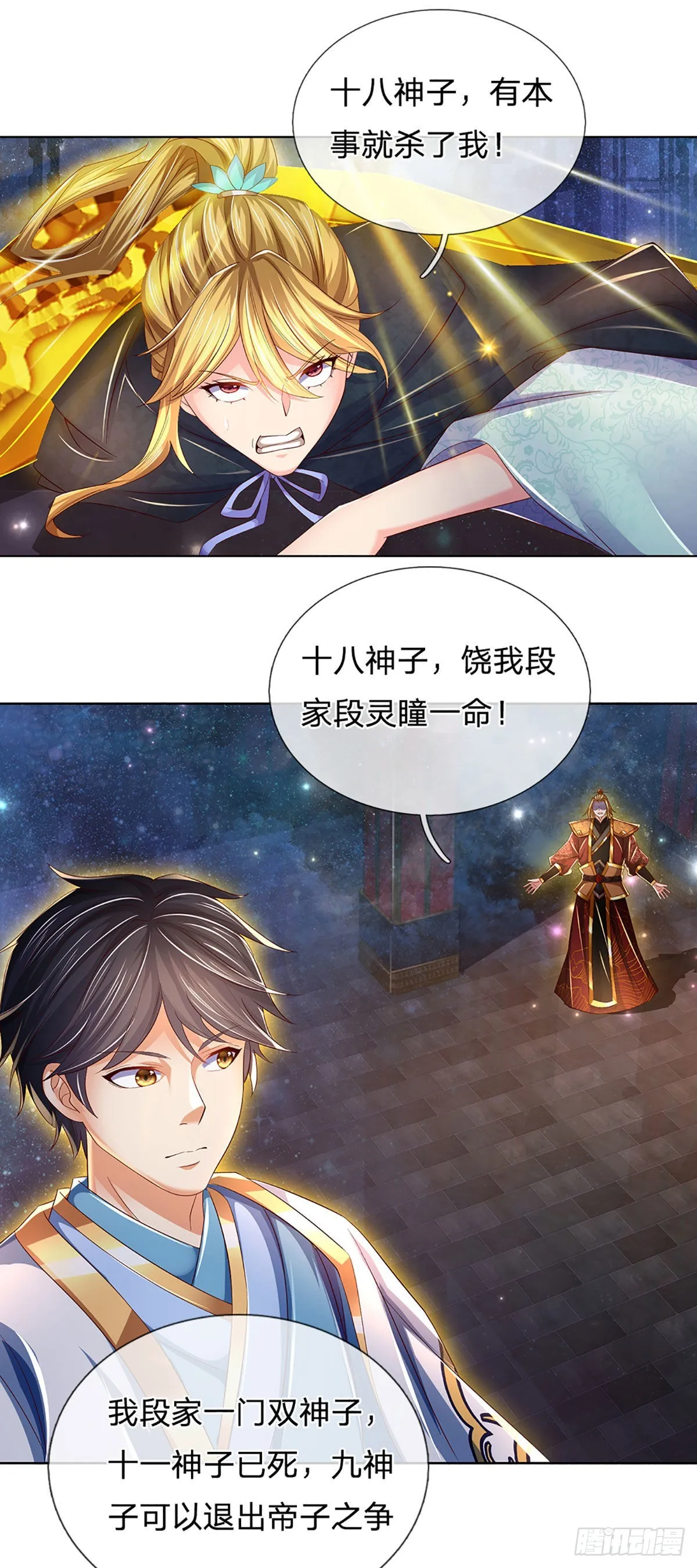 第148话 万般求全，感人肺腑 第3页