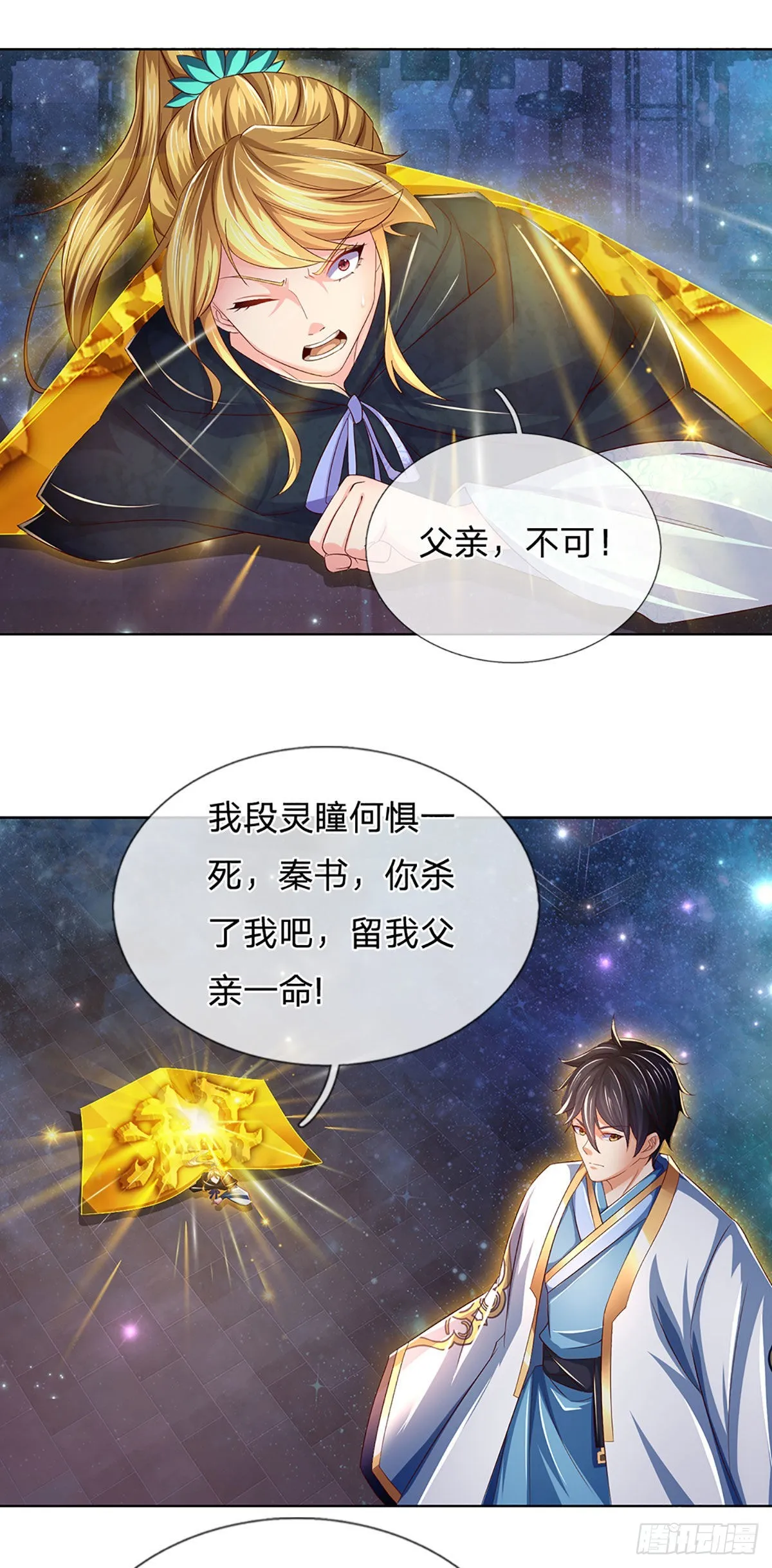 第148话 万般求全，感人肺腑 第5页