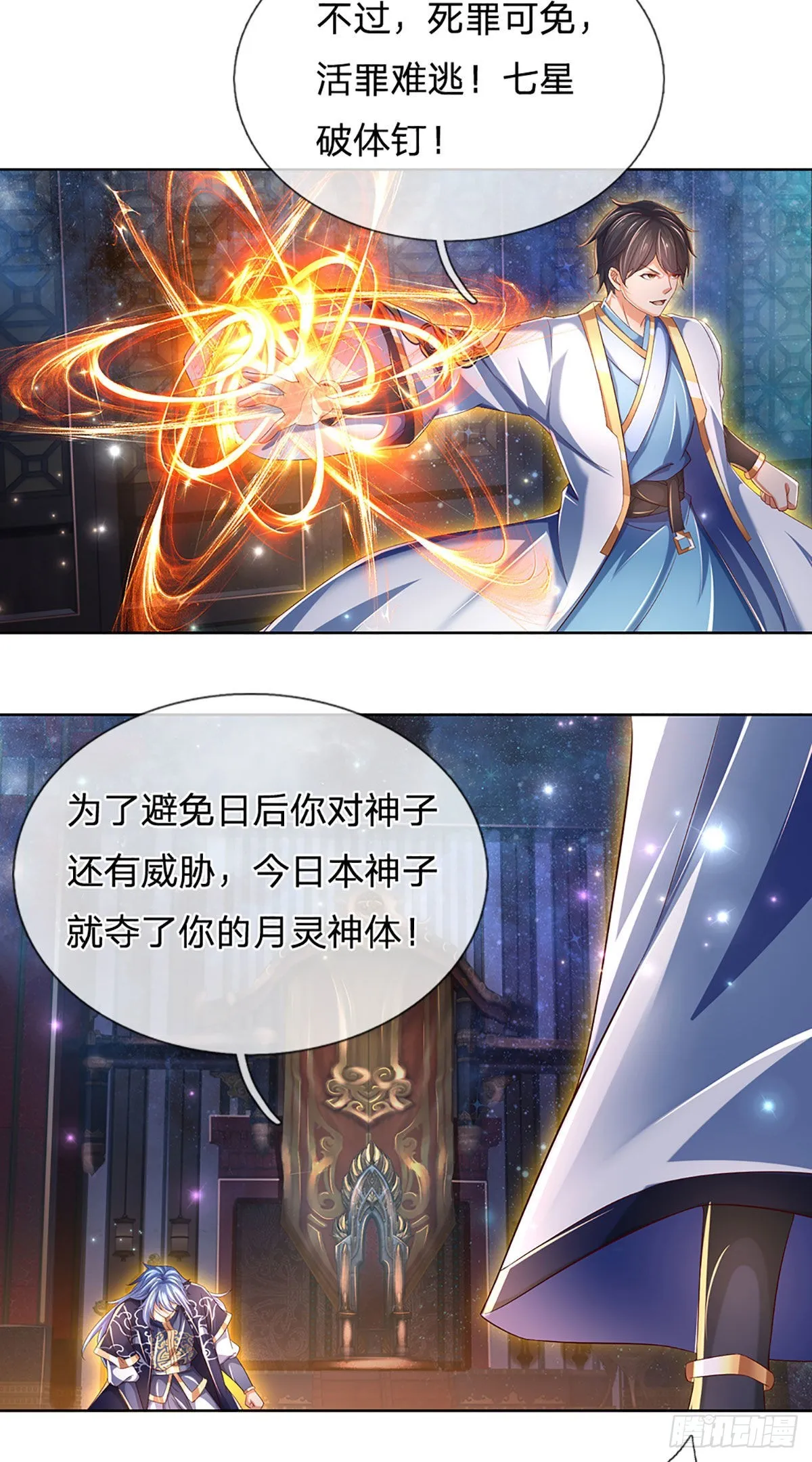 第147话 剥夺神体，咎由自取 第17页