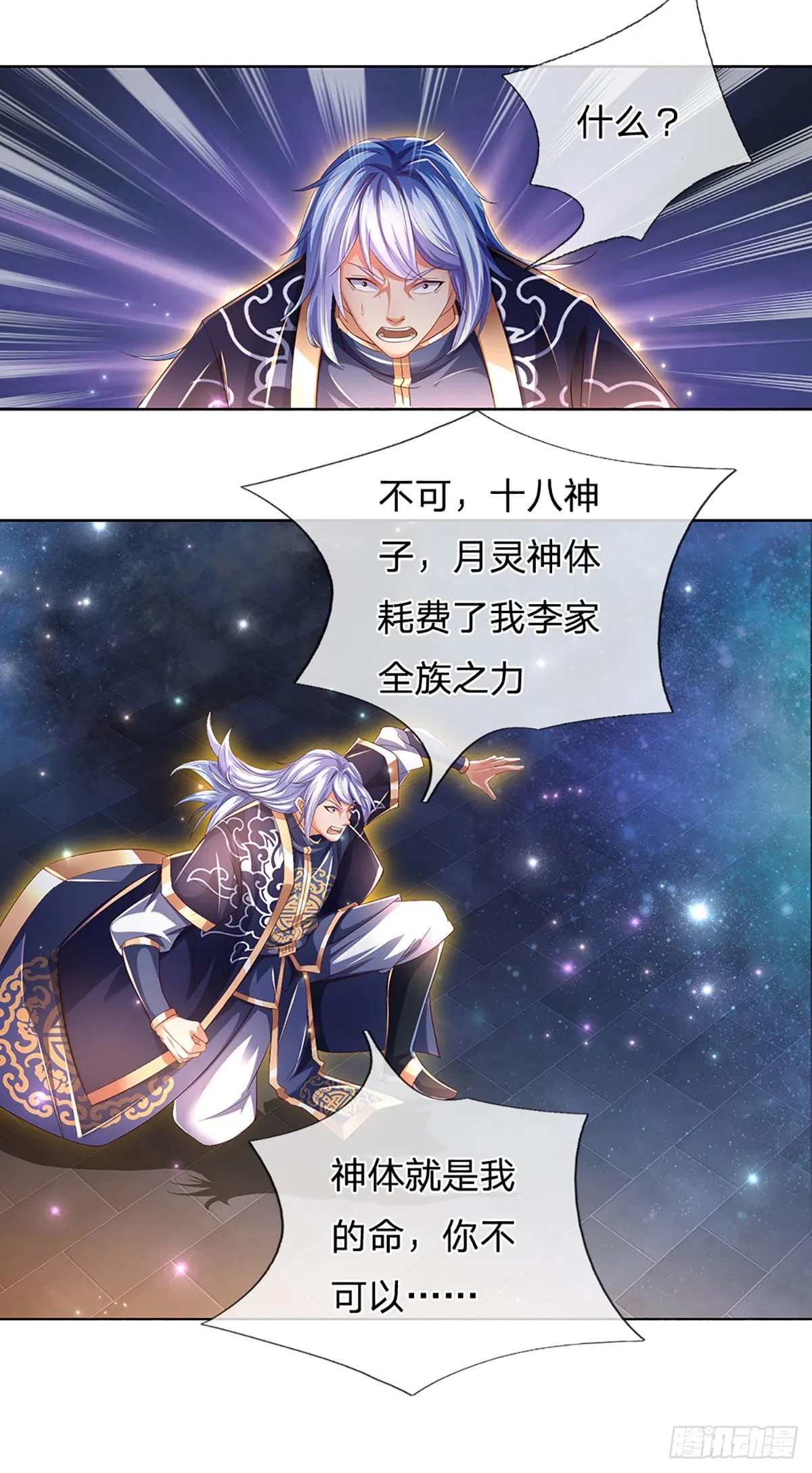 第147话 剥夺神体，咎由自取 第18页