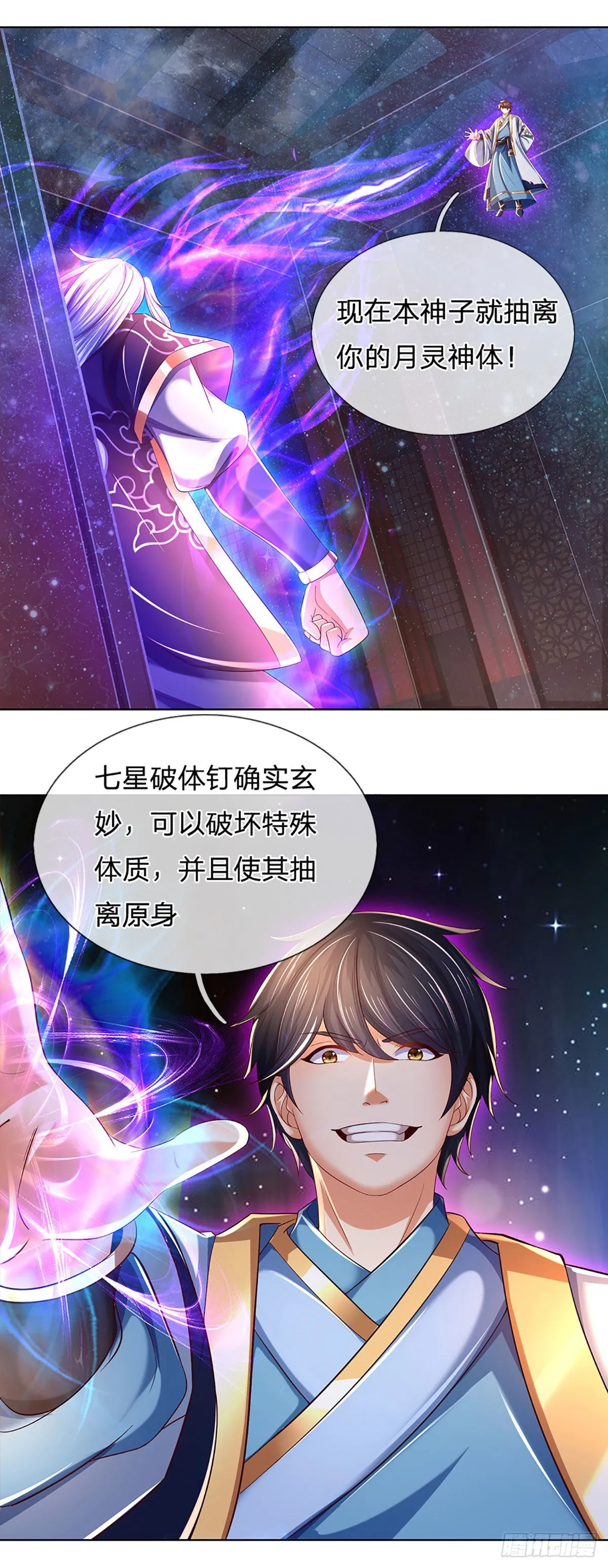 第147话 剥夺神体，咎由自取 第22页