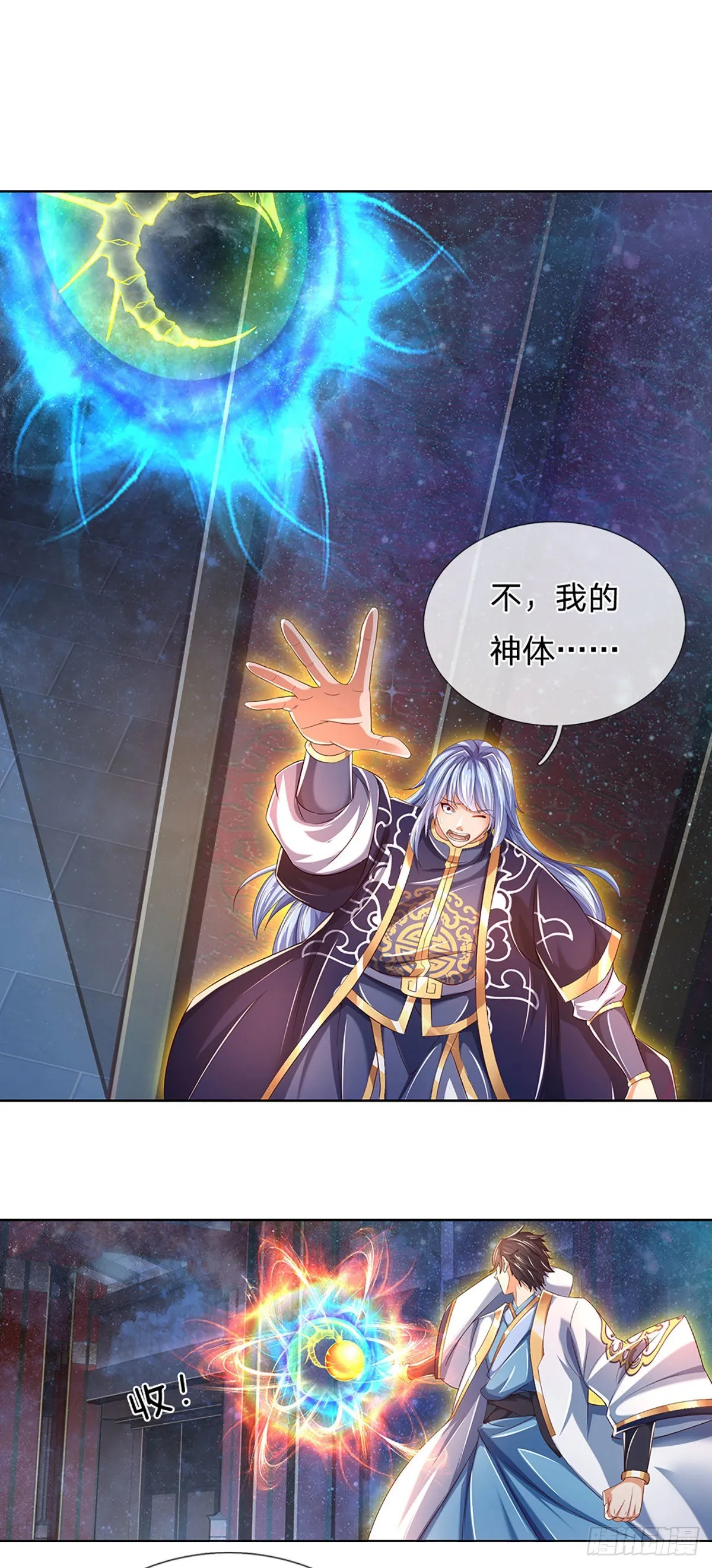 第147话 剥夺神体，咎由自取 第24页