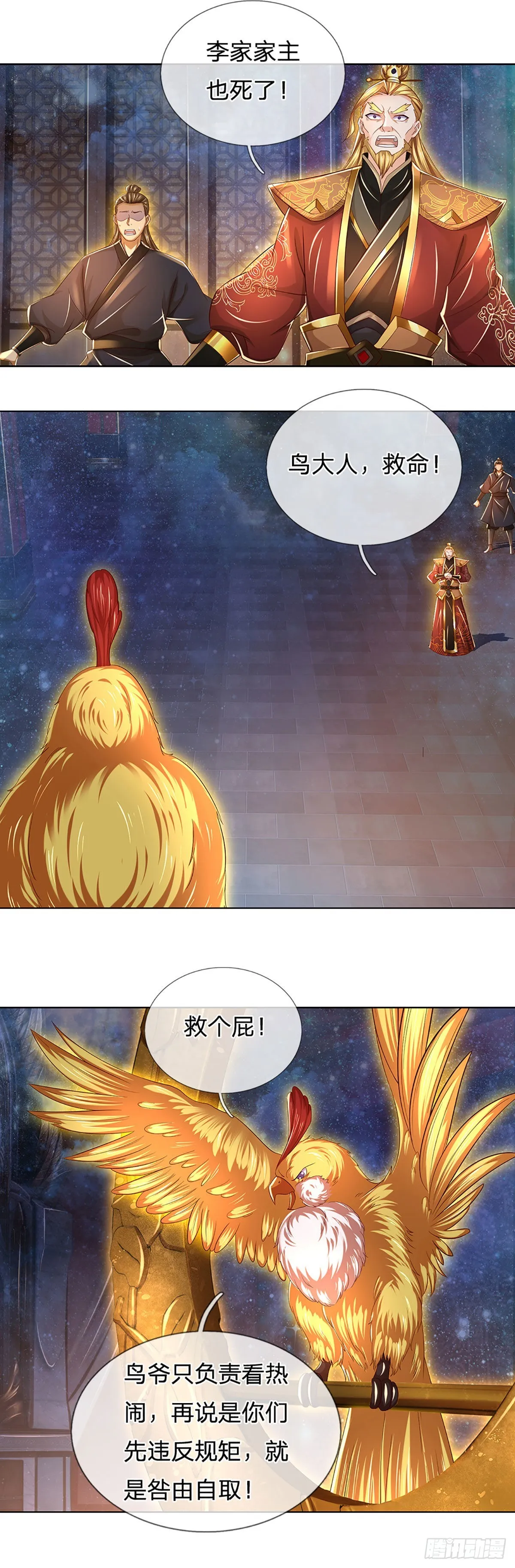 第147话 剥夺神体，咎由自取 第28页