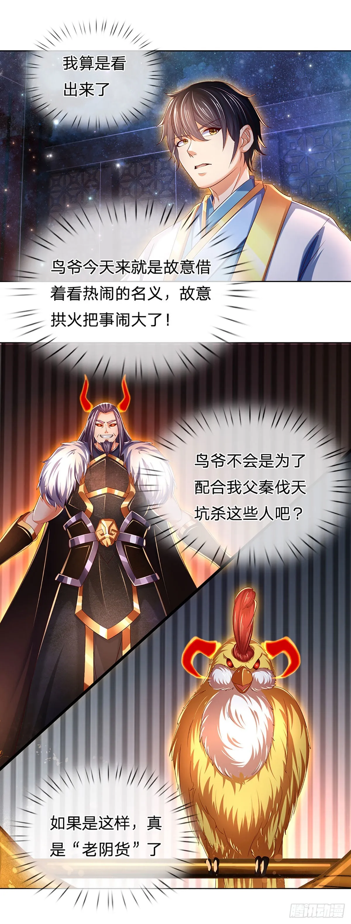 第147话 剥夺神体，咎由自取 第29页