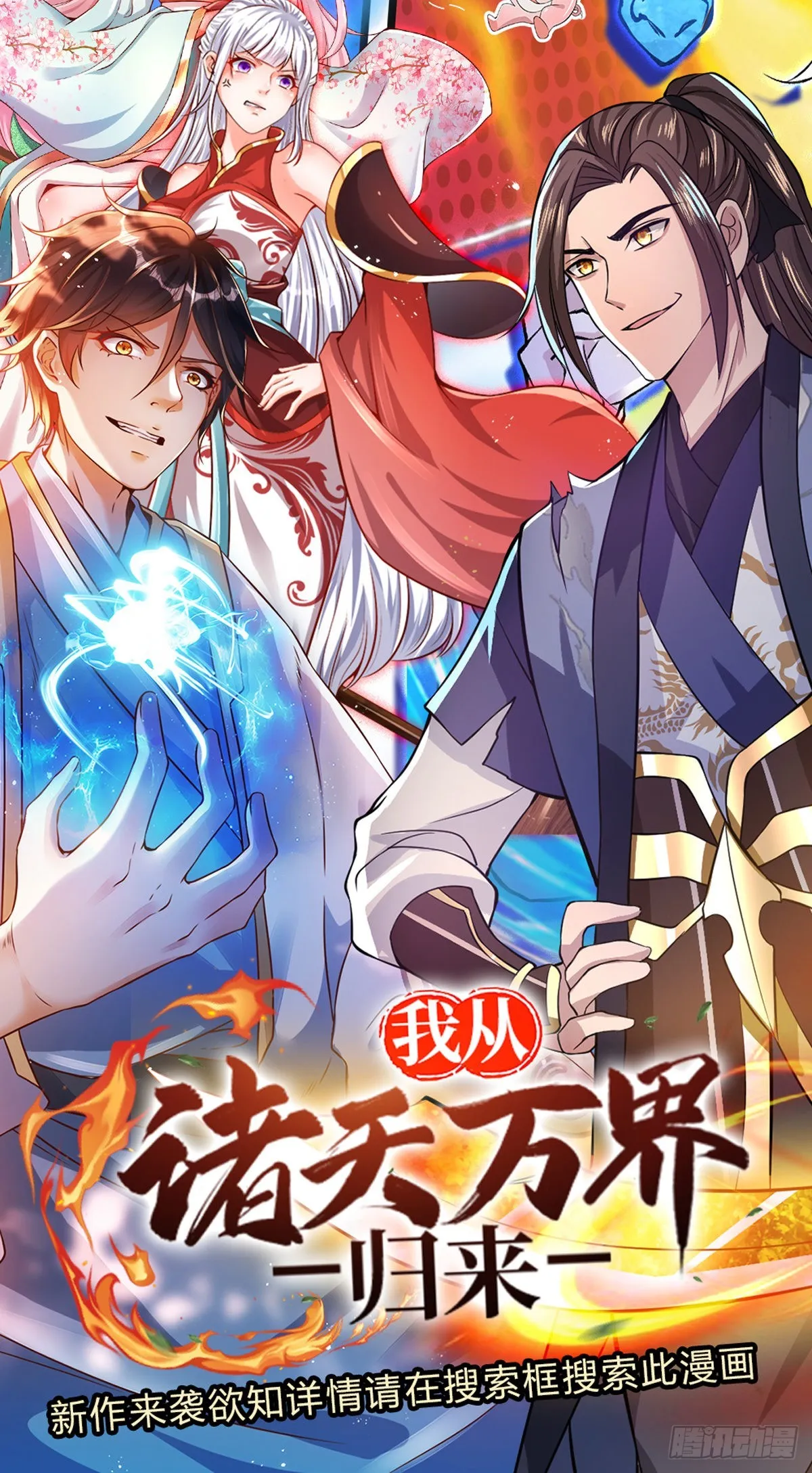第147话 剥夺神体，咎由自取 第35页