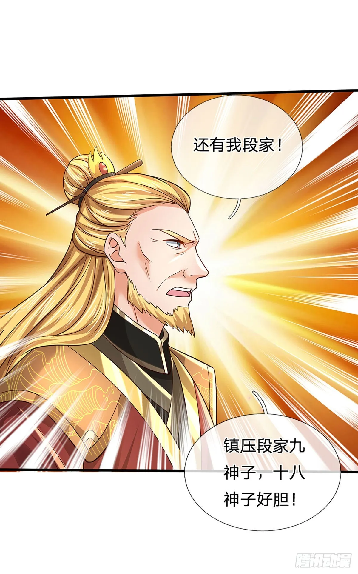 第145话 举世皆敌，为父来也 第18页