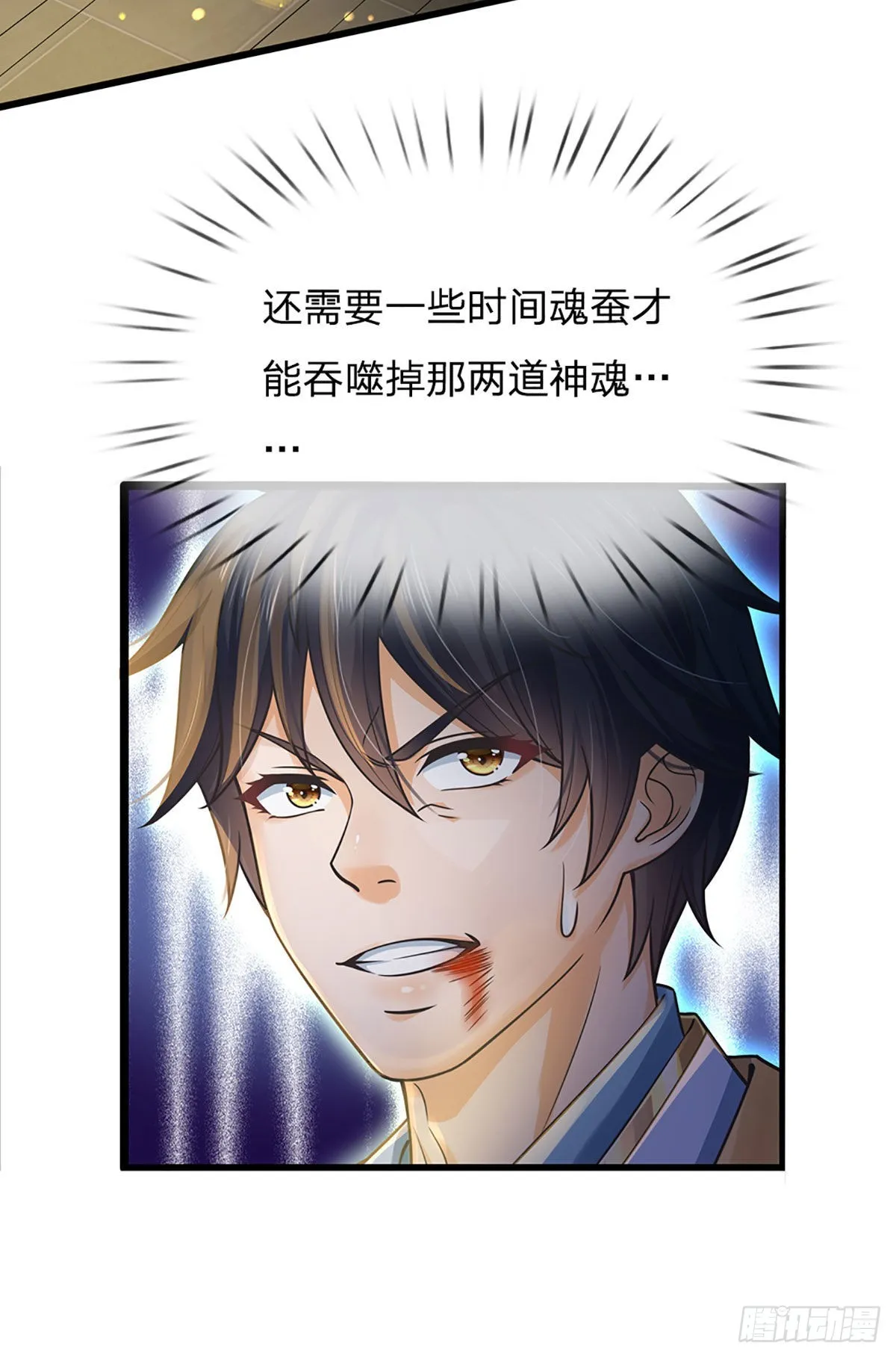 第143话 “好兄弟”，两肋插刀 第5页