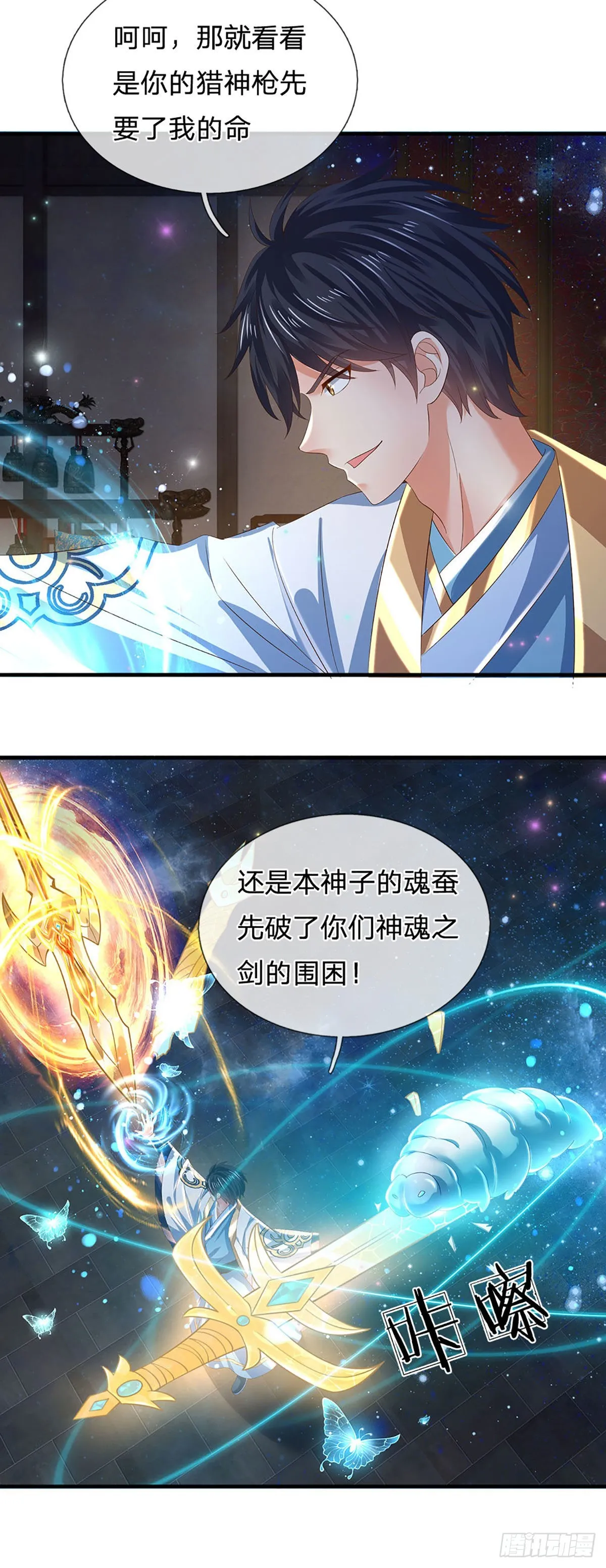 第143话 “好兄弟”，两肋插刀 第9页