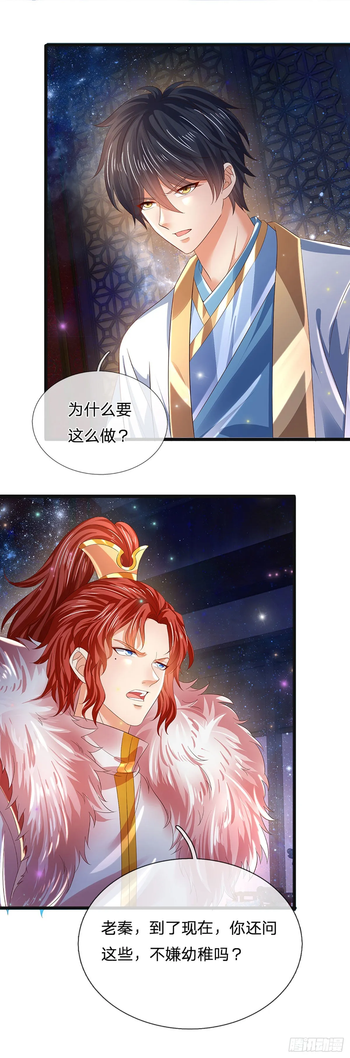 第143话 “好兄弟”，两肋插刀 第26页