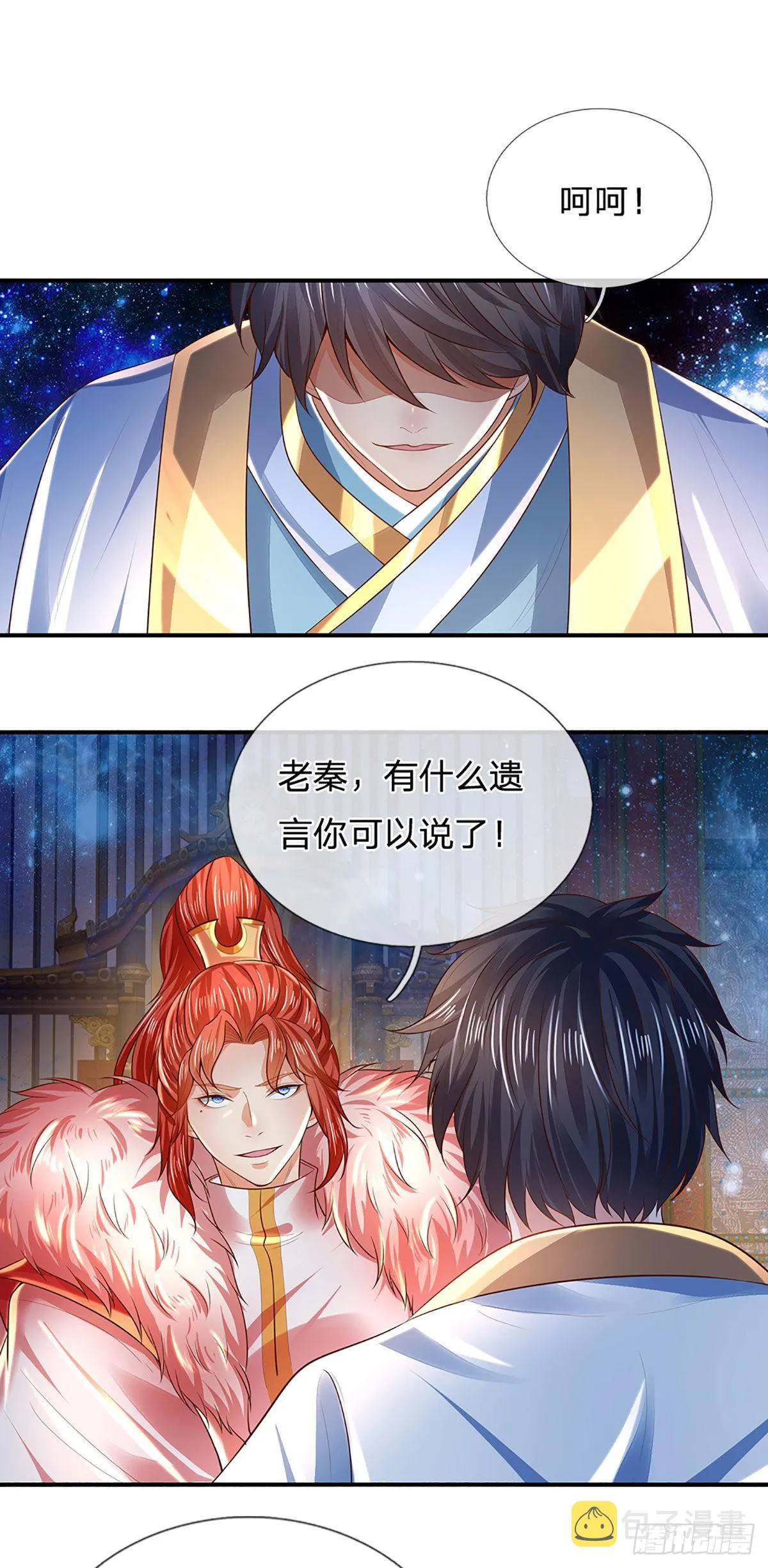 第143话 “好兄弟”，两肋插刀 第29页