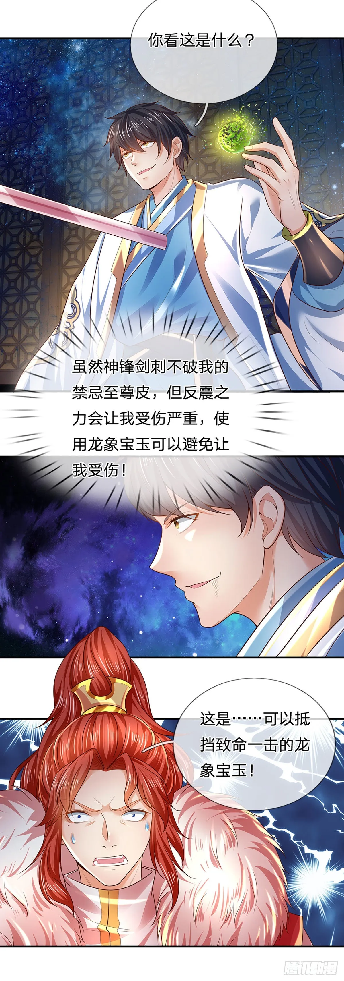 第143话 “好兄弟”，两肋插刀 第32页