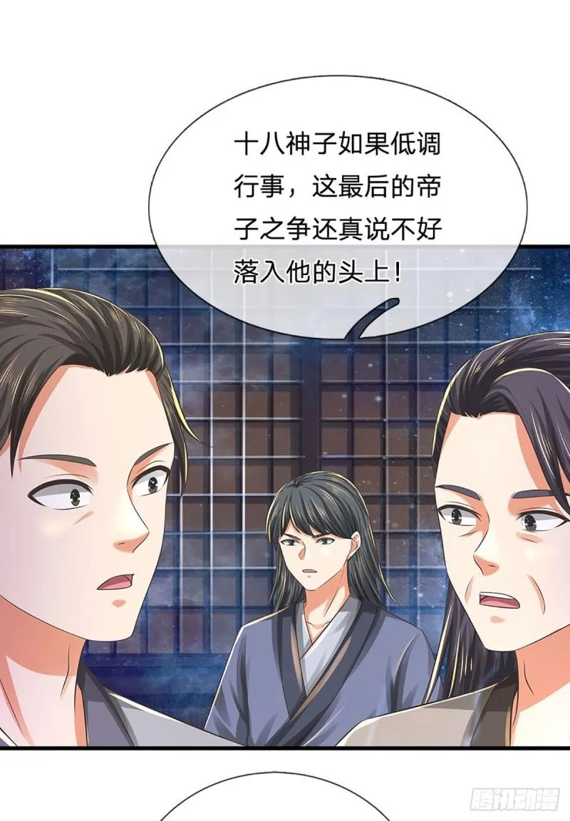 第142话 最强杀招，猎神一击 第7页