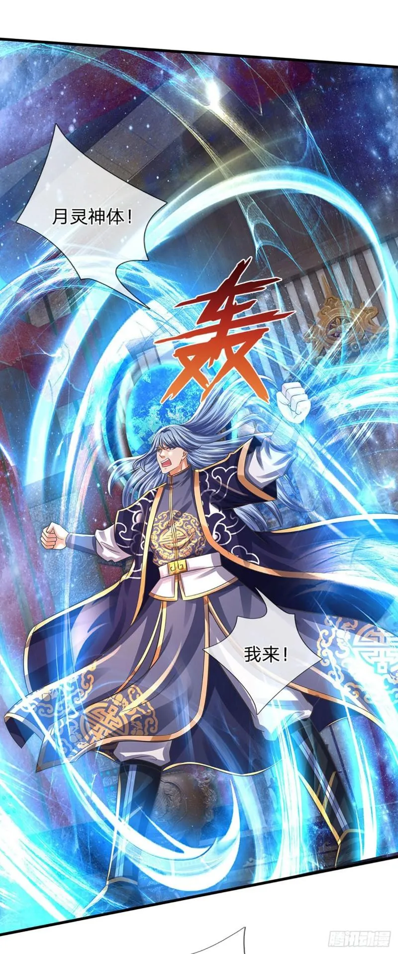 第142话 最强杀招，猎神一击 第16页