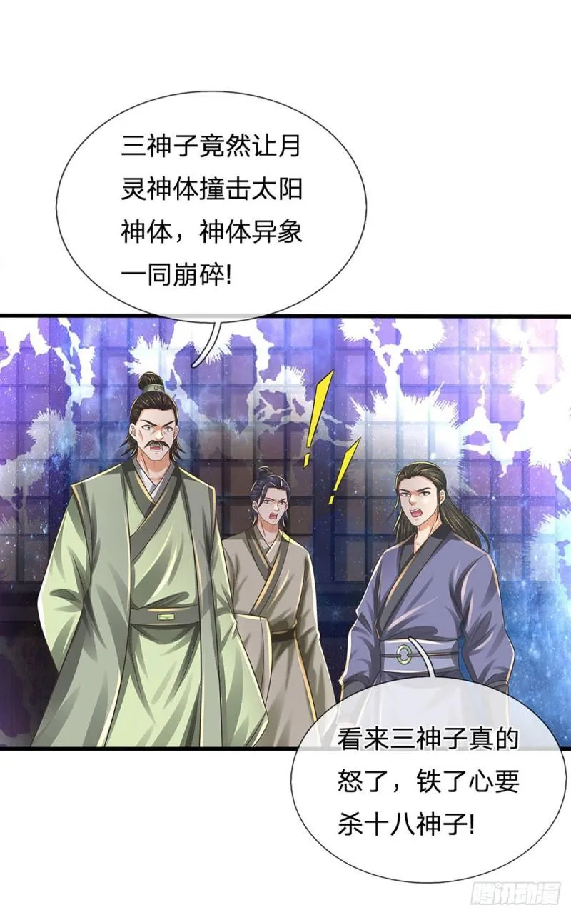 第142话 最强杀招，猎神一击 第23页