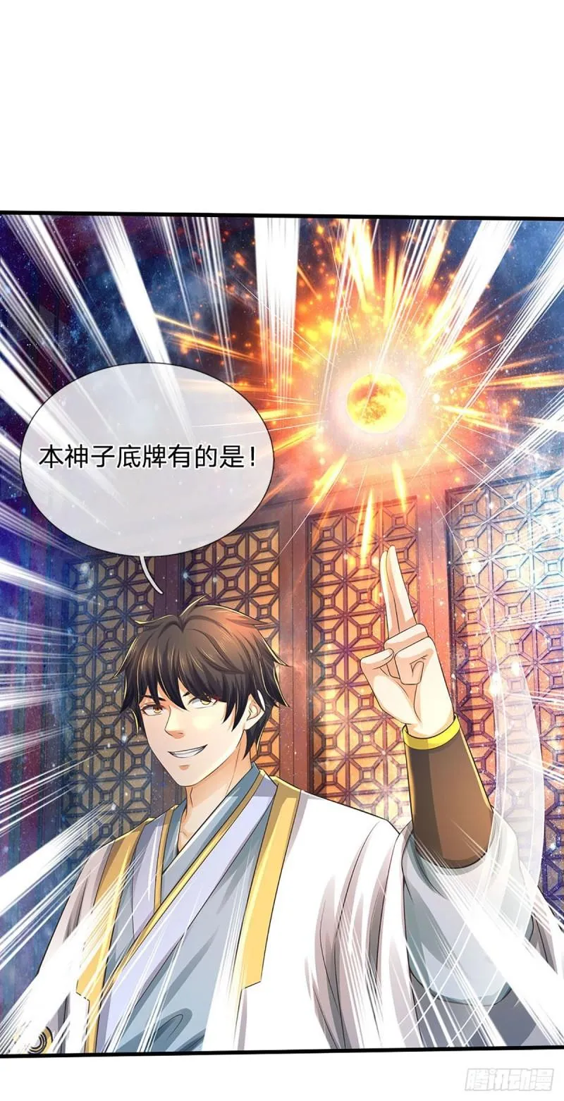 第142话 最强杀招，猎神一击 第25页