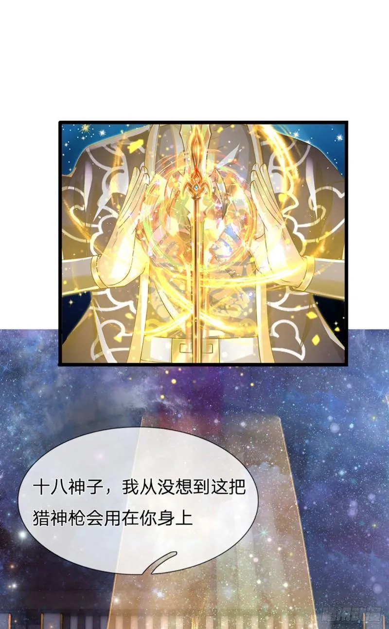 第142话 最强杀招，猎神一击 第39页