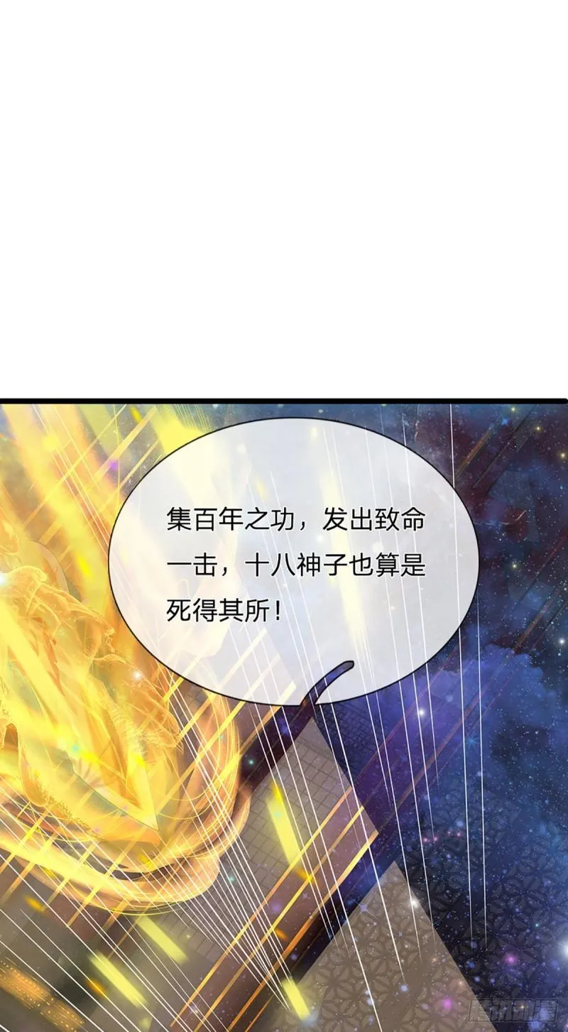 第142话 最强杀招，猎神一击 第45页