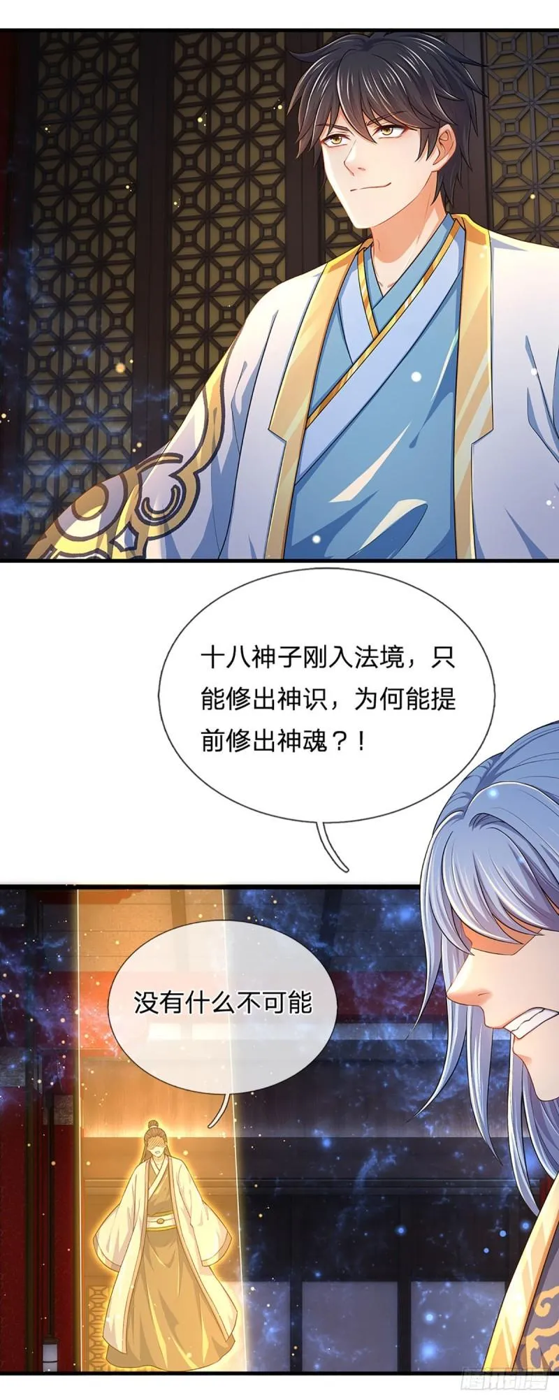 第141话 逆天压制，朱家退出 第14页