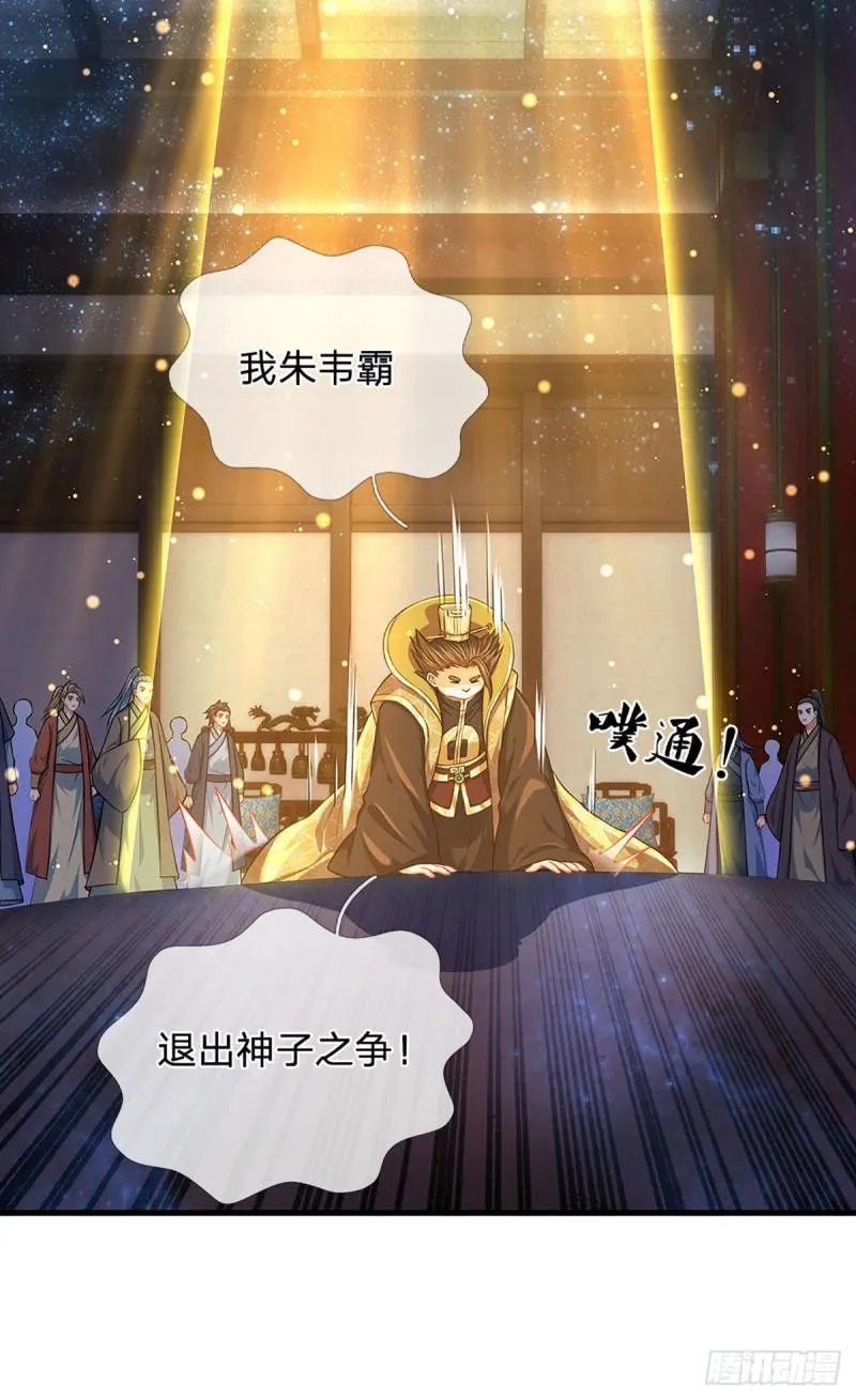 第141话 逆天压制，朱家退出 第31页