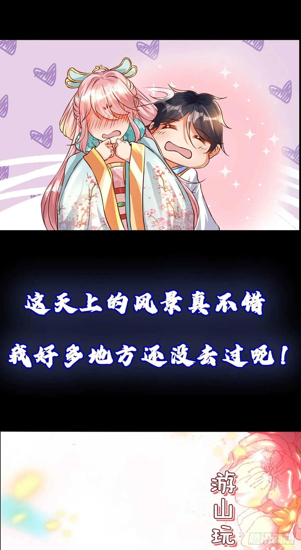 打卡签到，轻松成帝业 第17页
