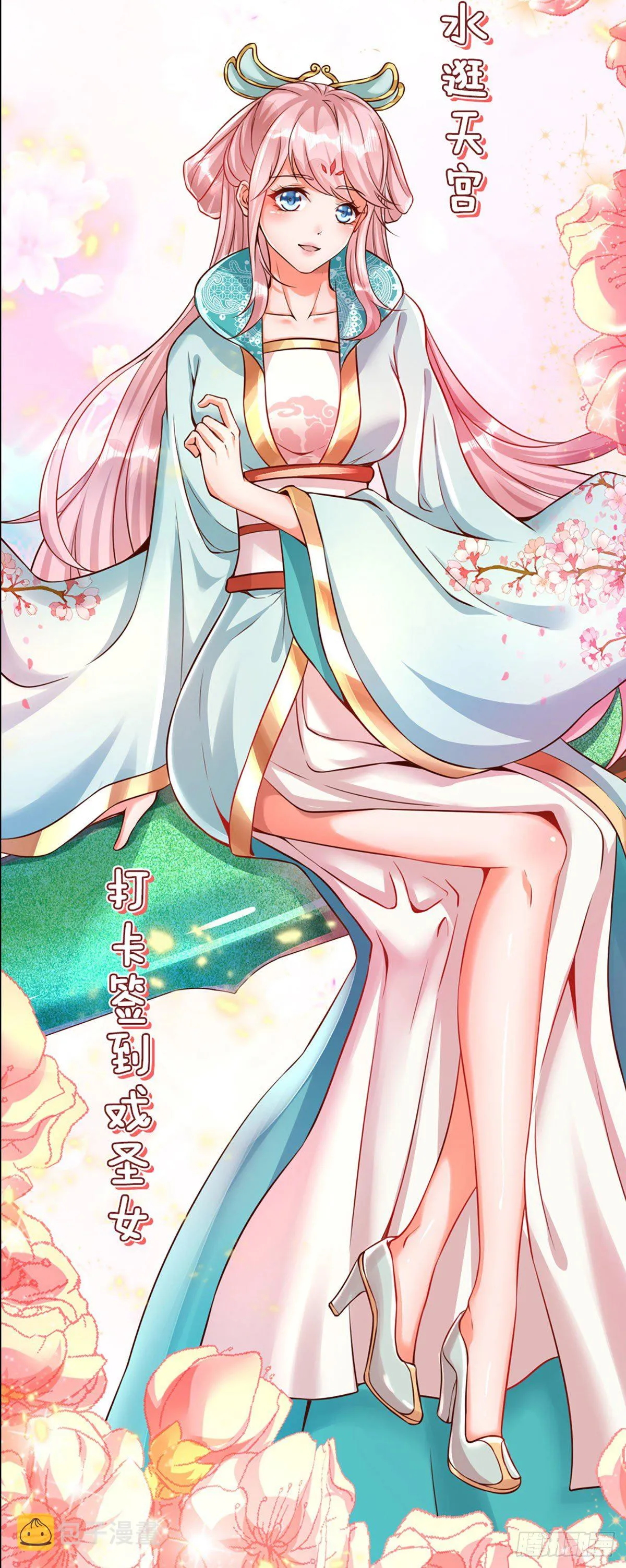 打卡签到，轻松成帝业 第18页