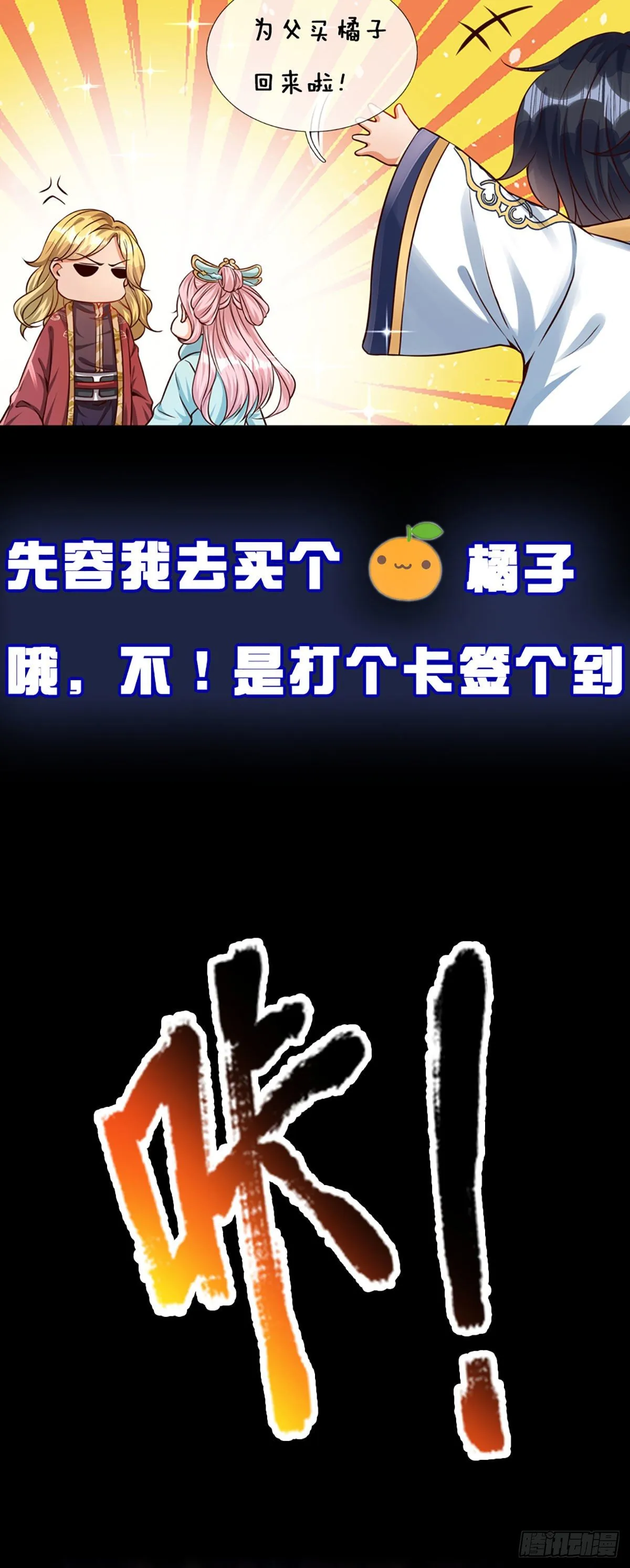 打卡签到，轻松成帝业 第20页