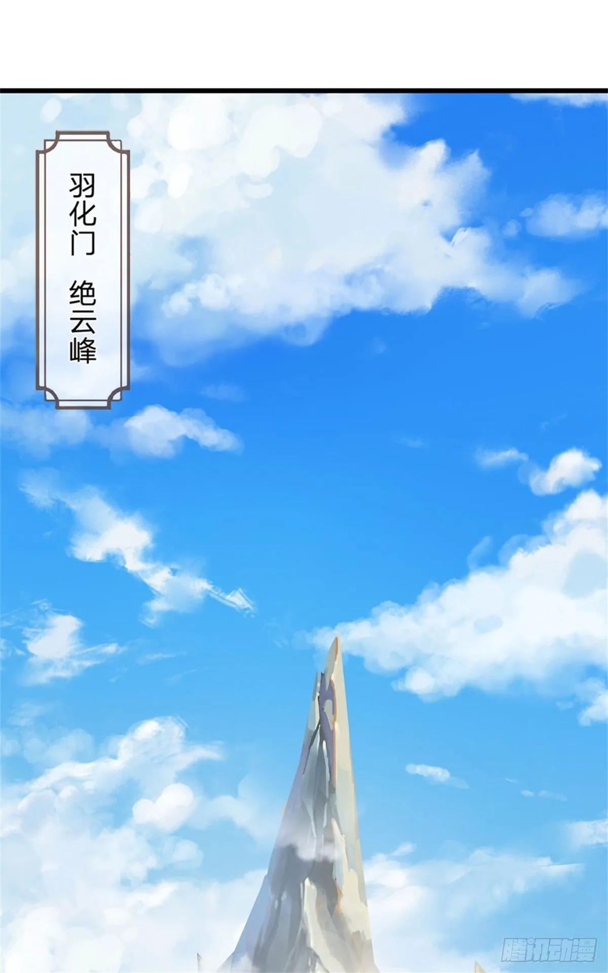 第1话 永动丹田 第3页