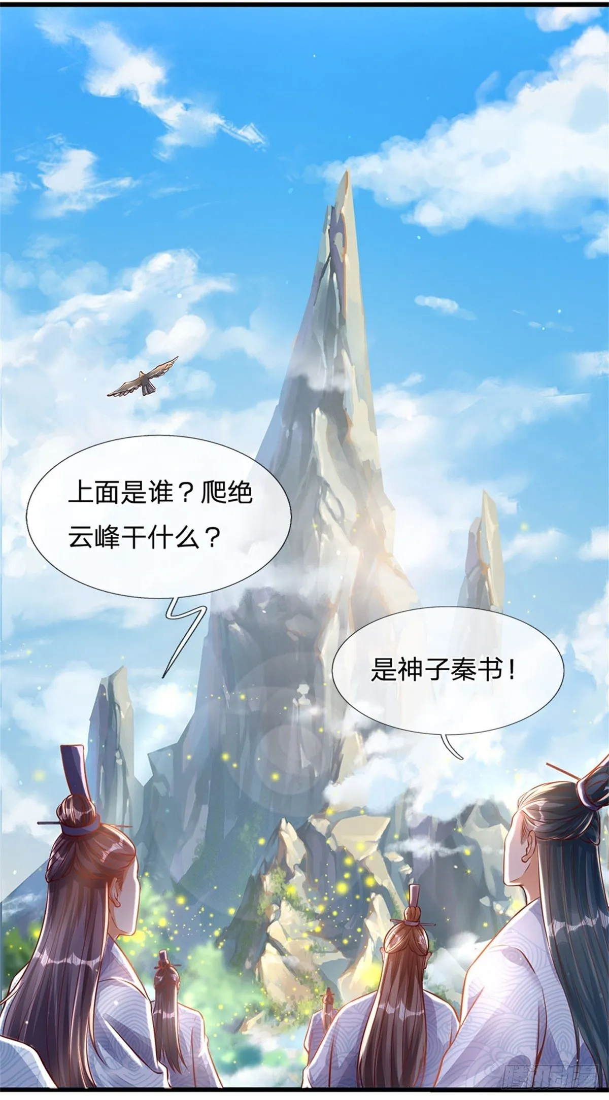 第1话 永动丹田 第10页