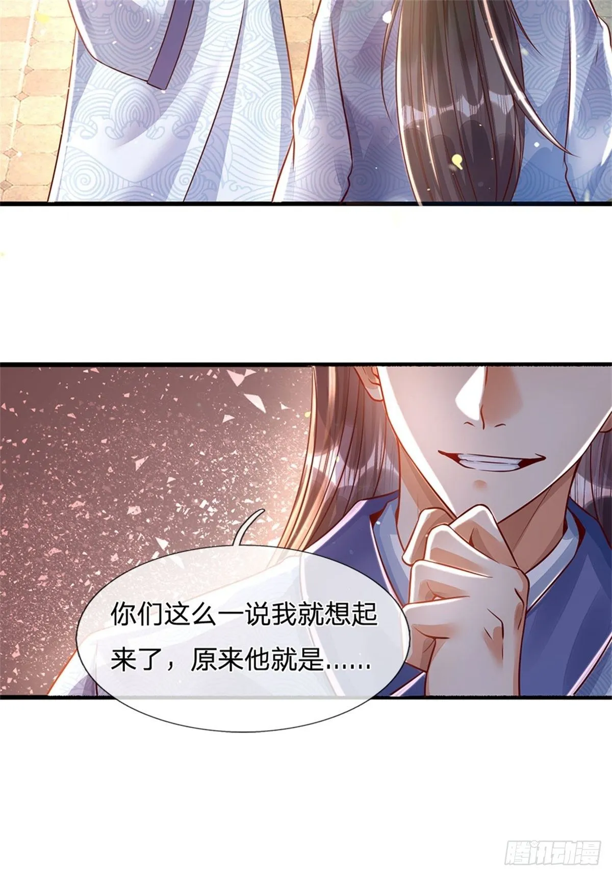 第1话 永动丹田 第12页