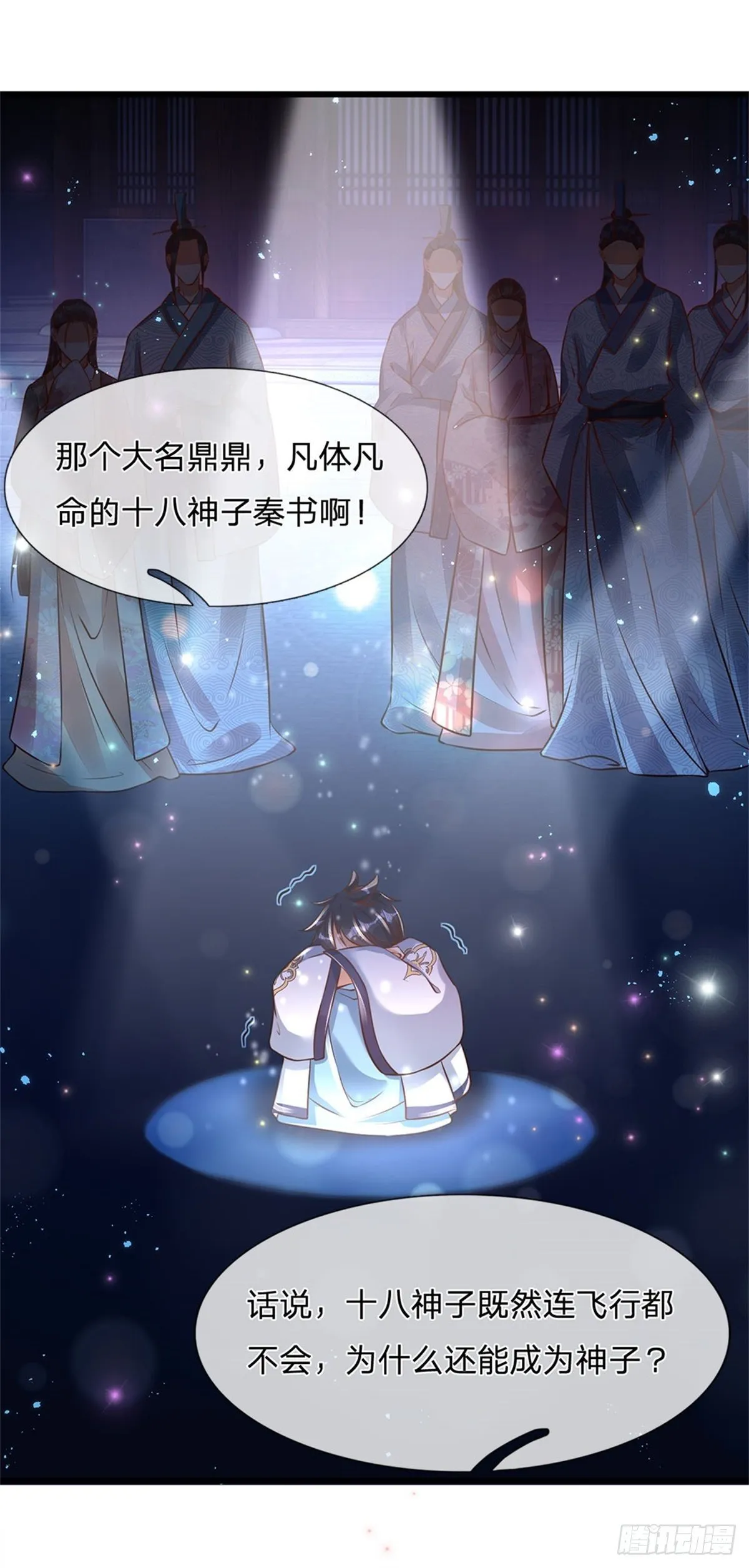 第1话 永动丹田 第13页