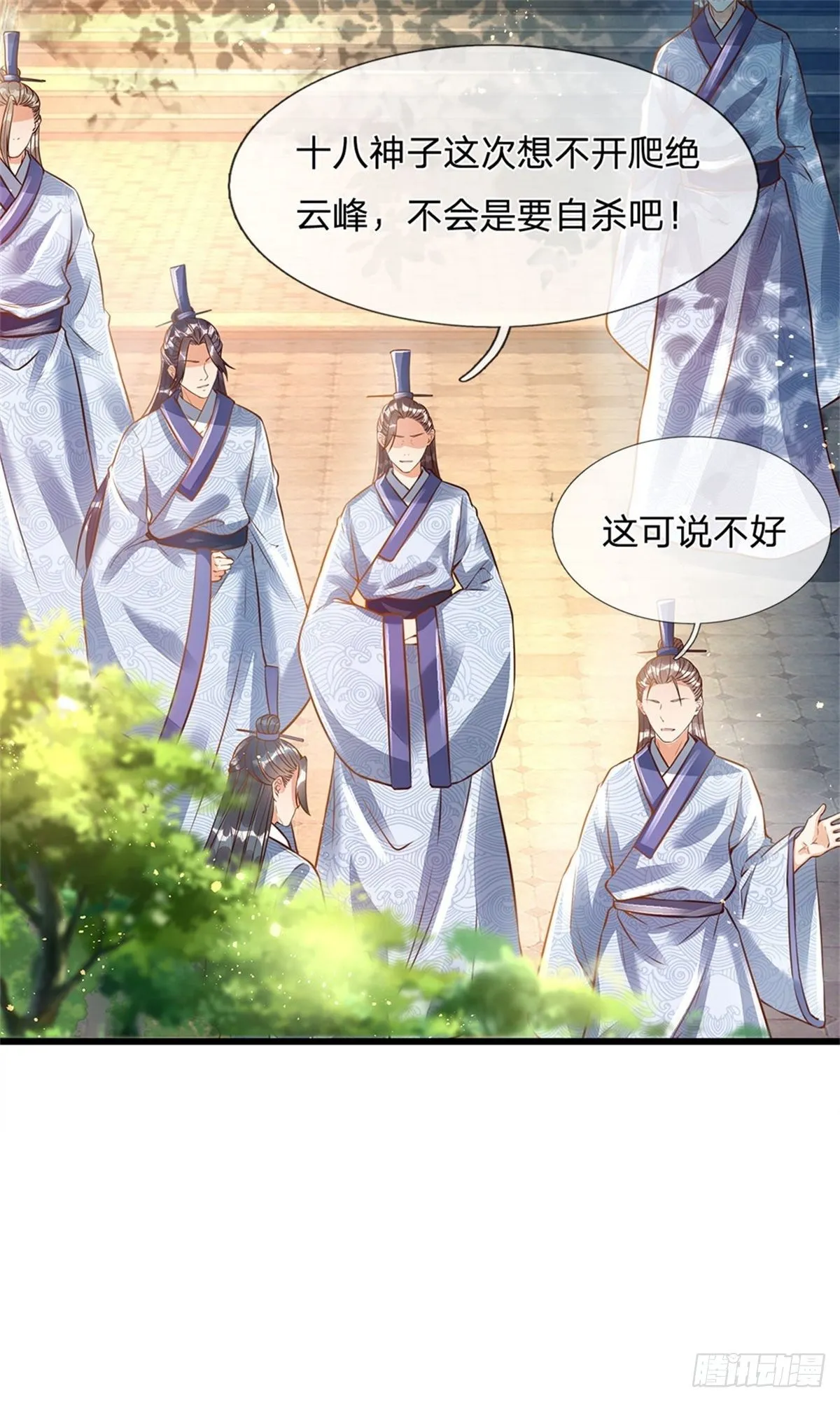 第1话 永动丹田 第15页