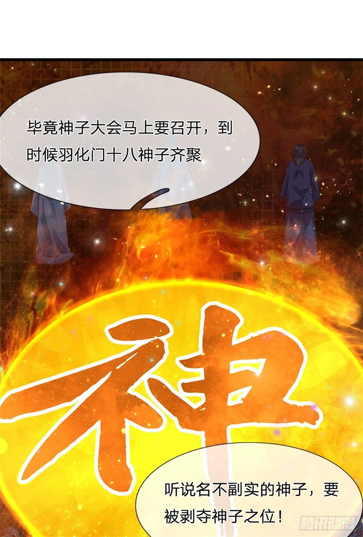 第1话 永动丹田 第16页