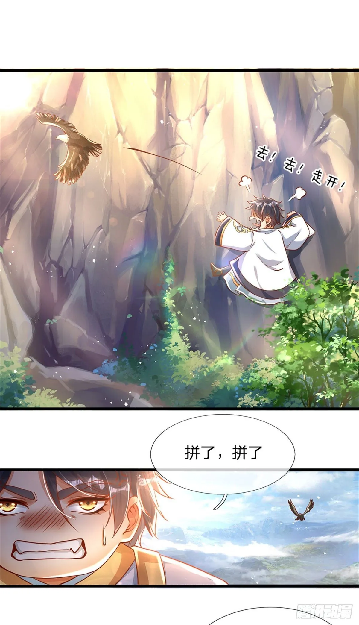 第1话 永动丹田 第20页