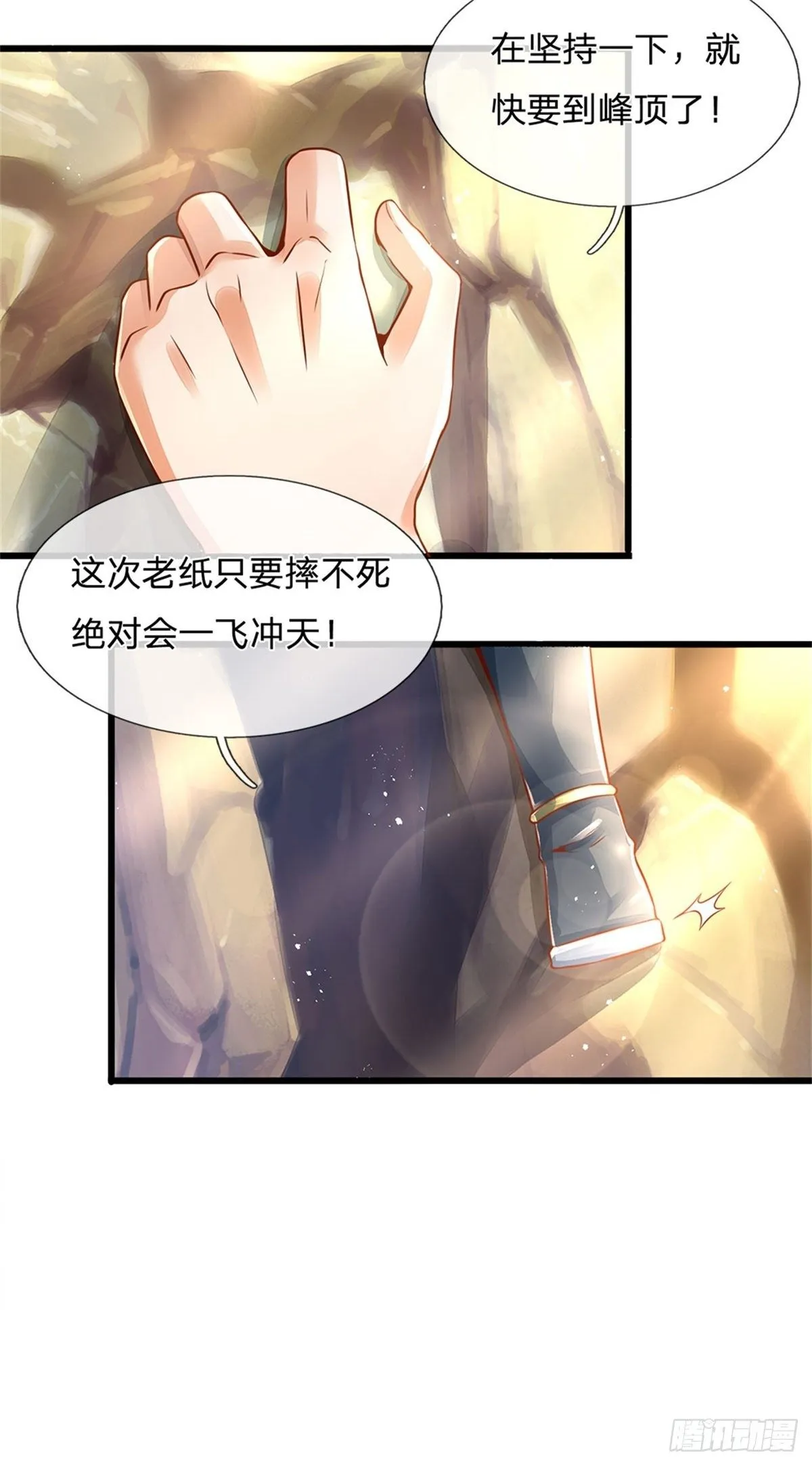 第1话 永动丹田 第21页
