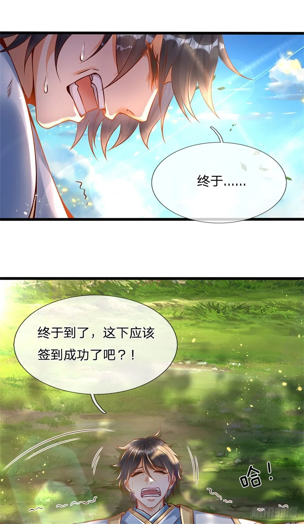 第1话 永动丹田 第26页