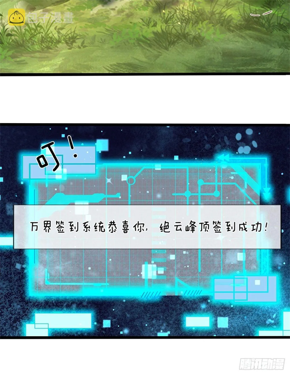 第1话 永动丹田 第28页