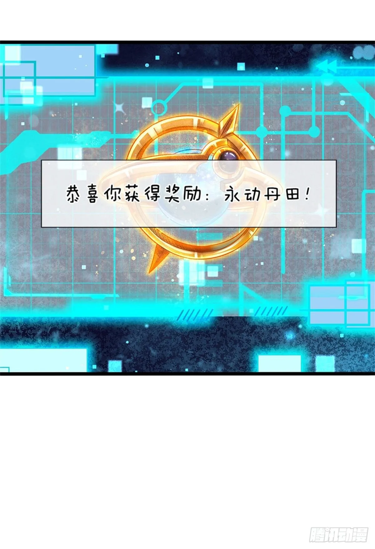 第1话 永动丹田 第29页