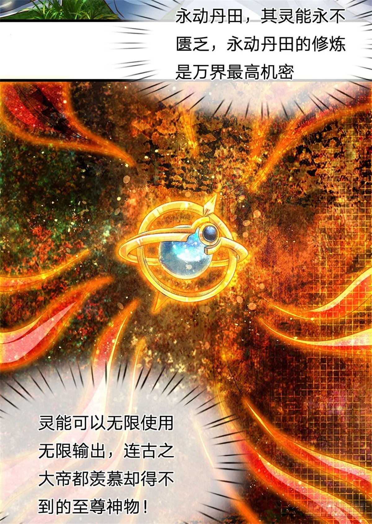 第1话 永动丹田 第31页