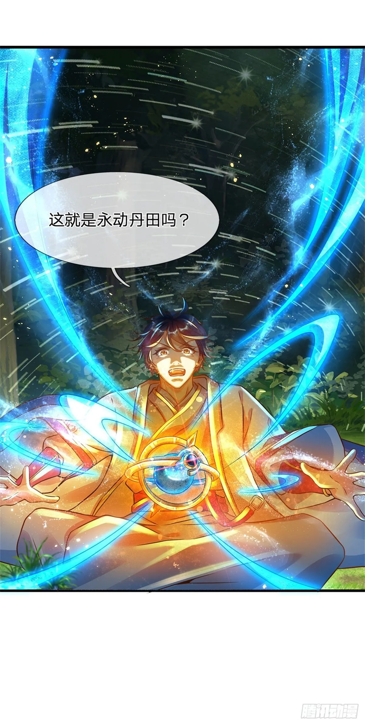 第1话 永动丹田 第33页