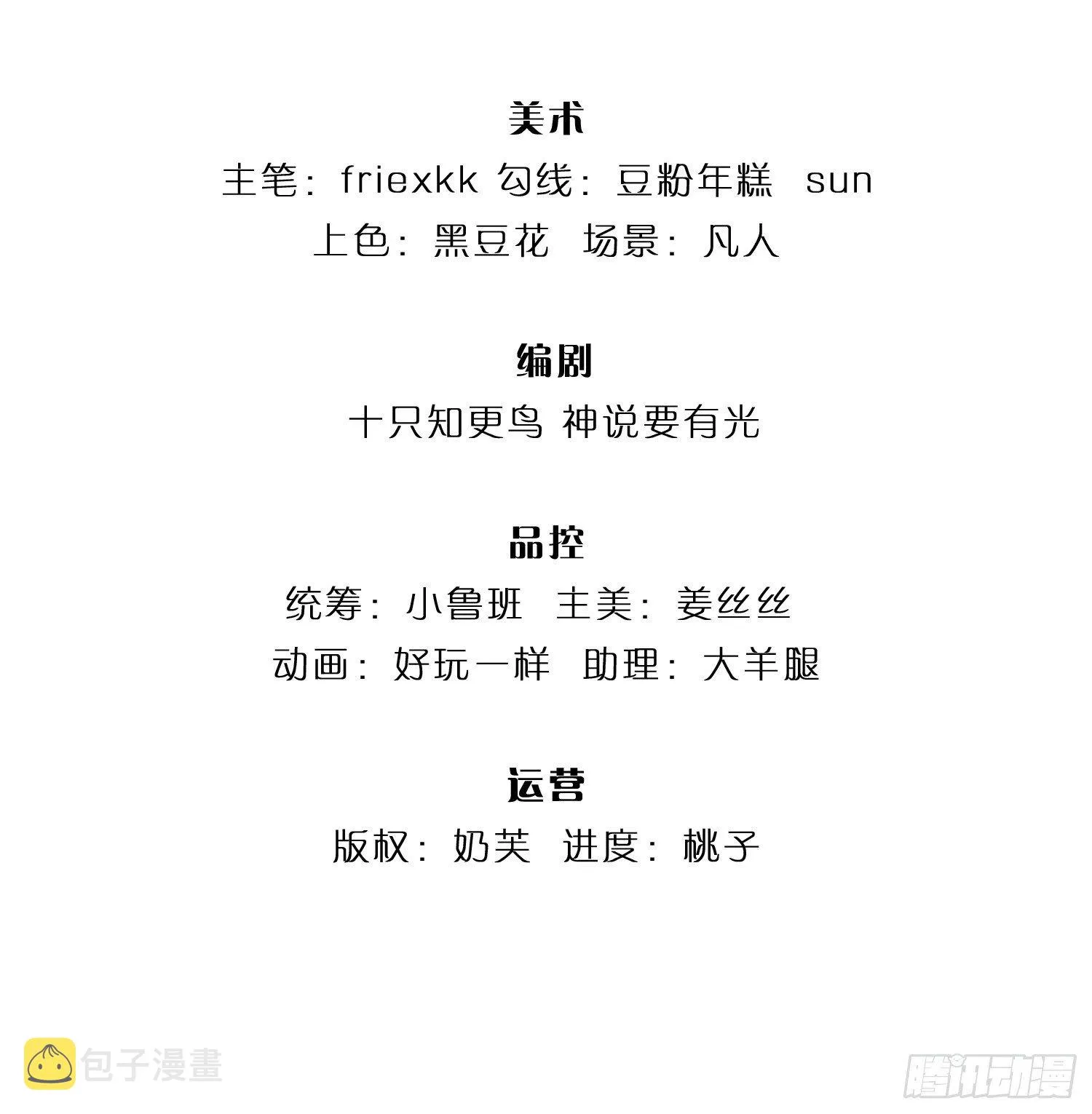第2话 凡人神子 第2页