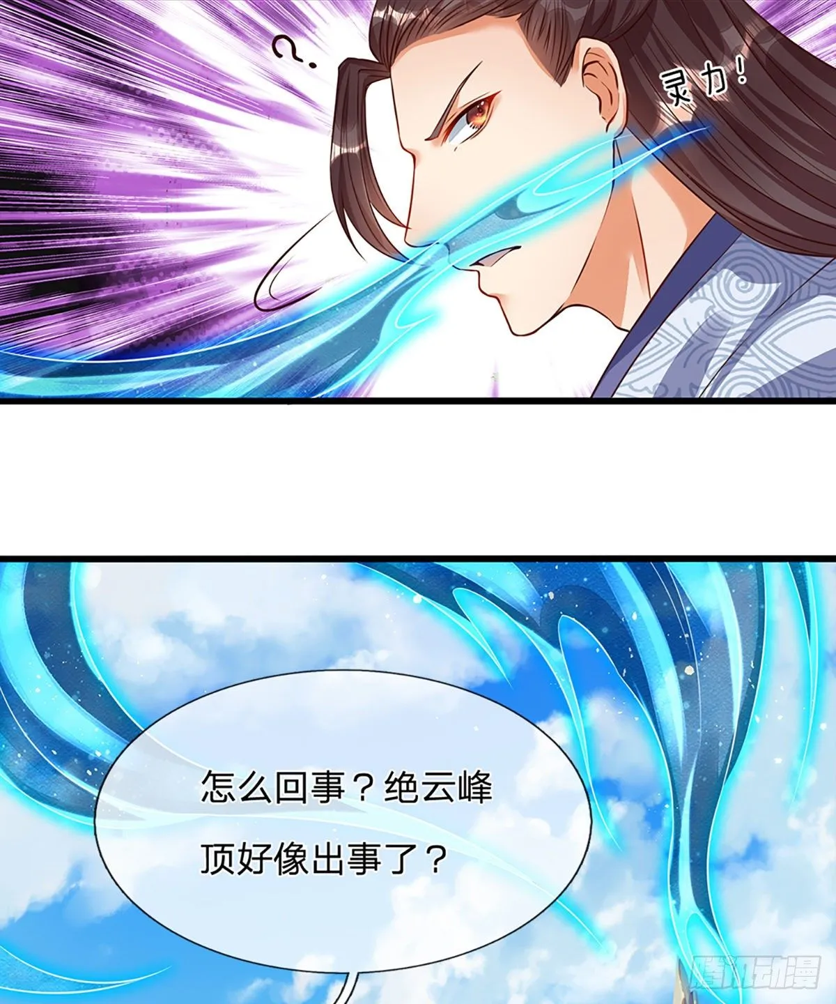 第2话 凡人神子 第5页