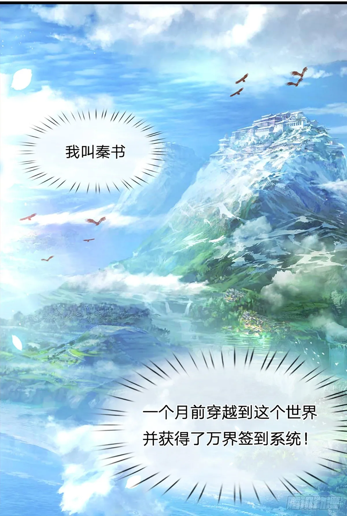 第2话 凡人神子 第13页