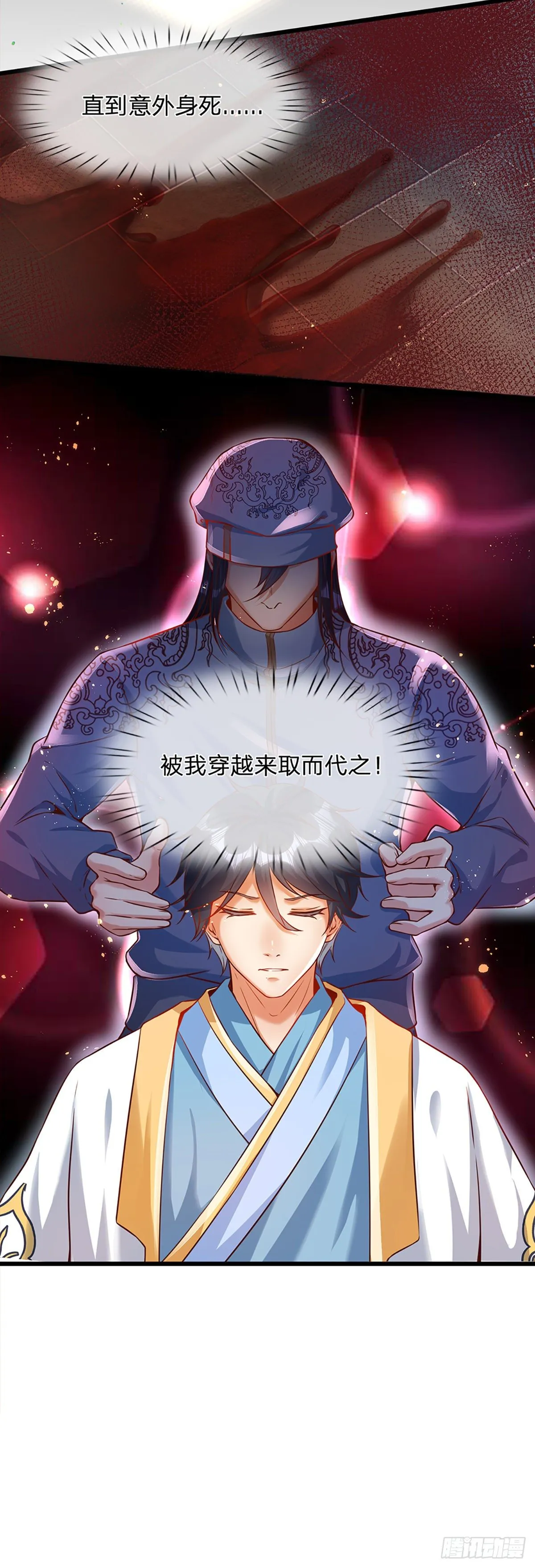 第2话 凡人神子 第21页