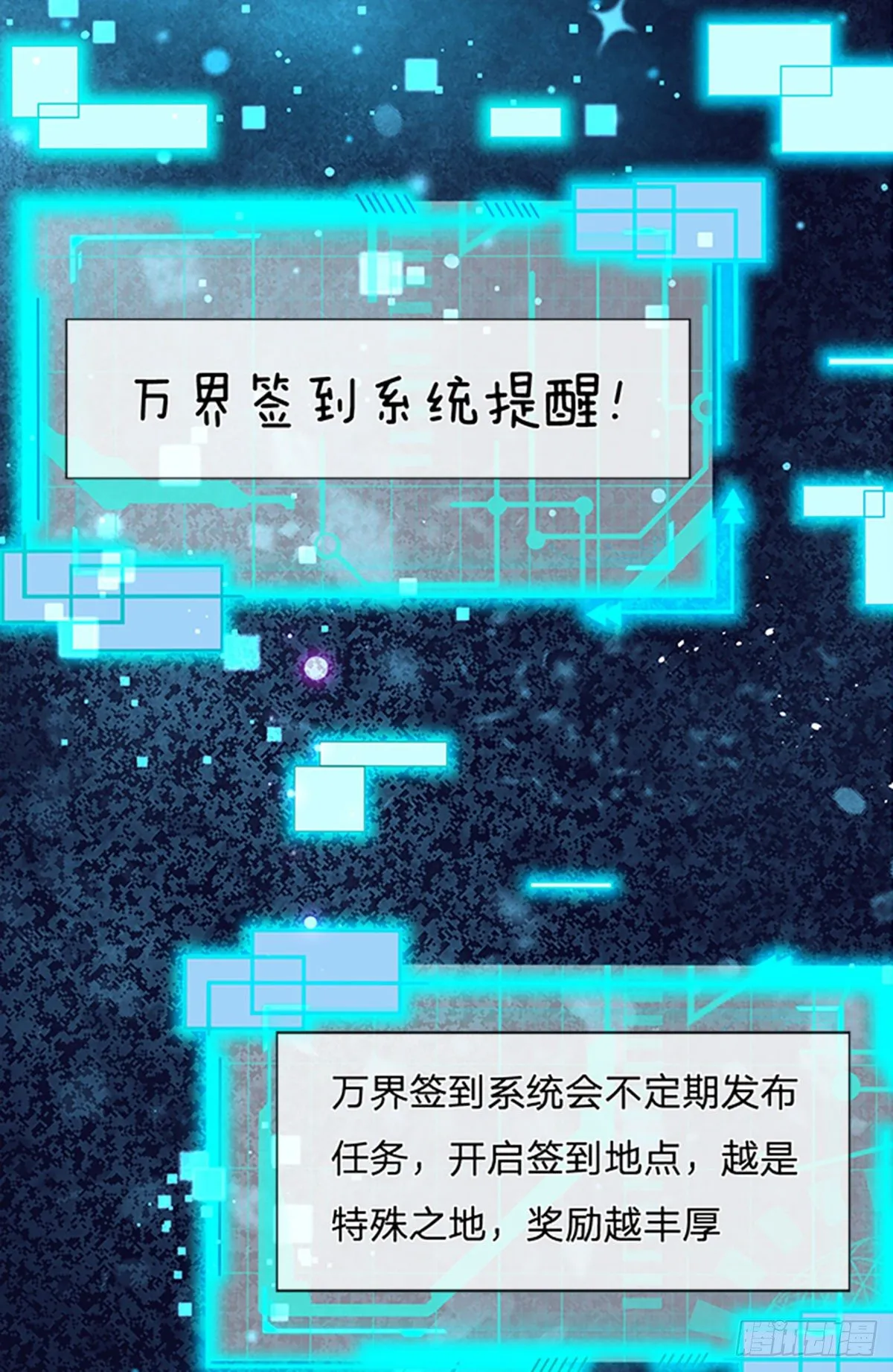 第2话 凡人神子 第24页
