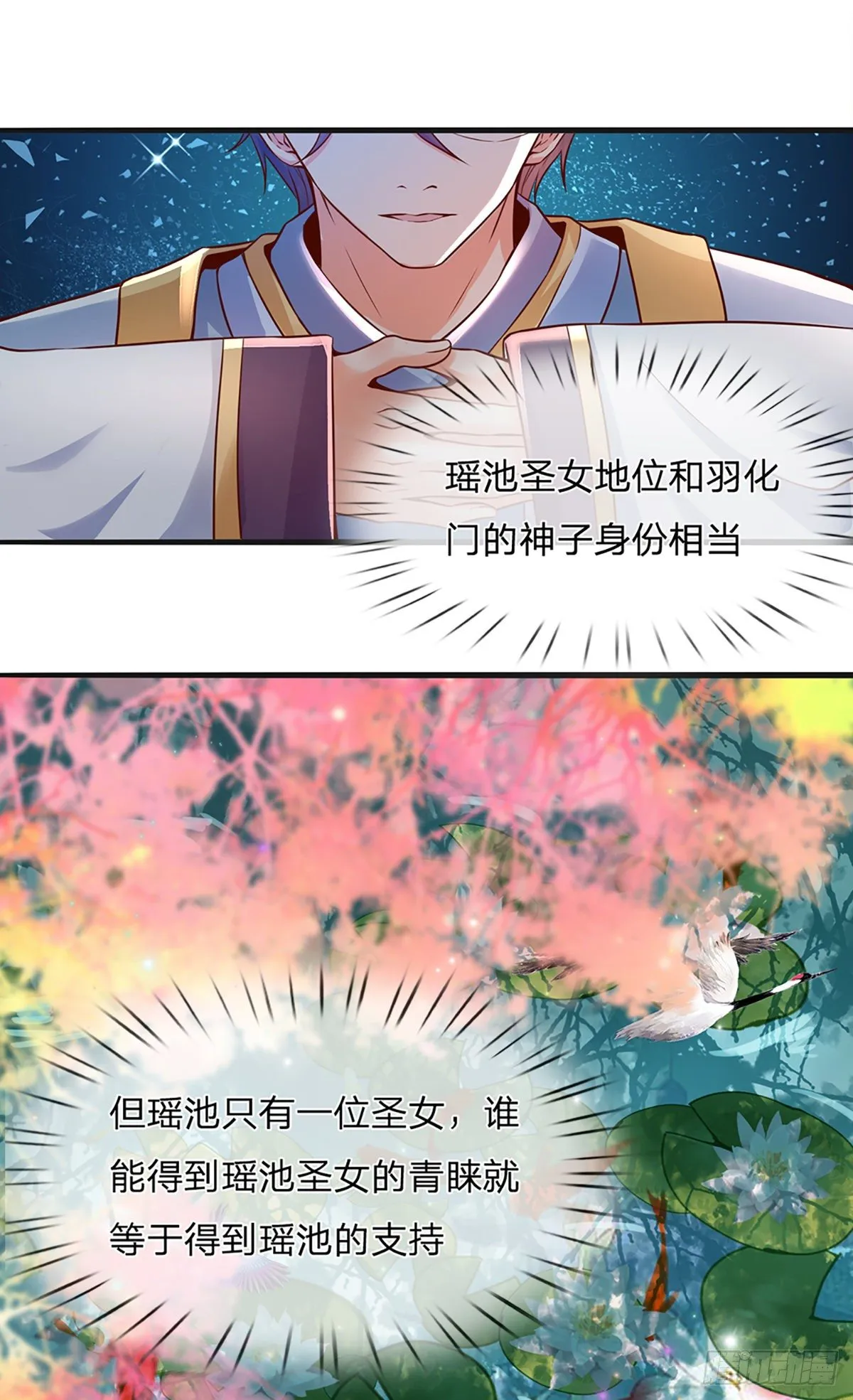 第3话 圣女带我一程 第4页