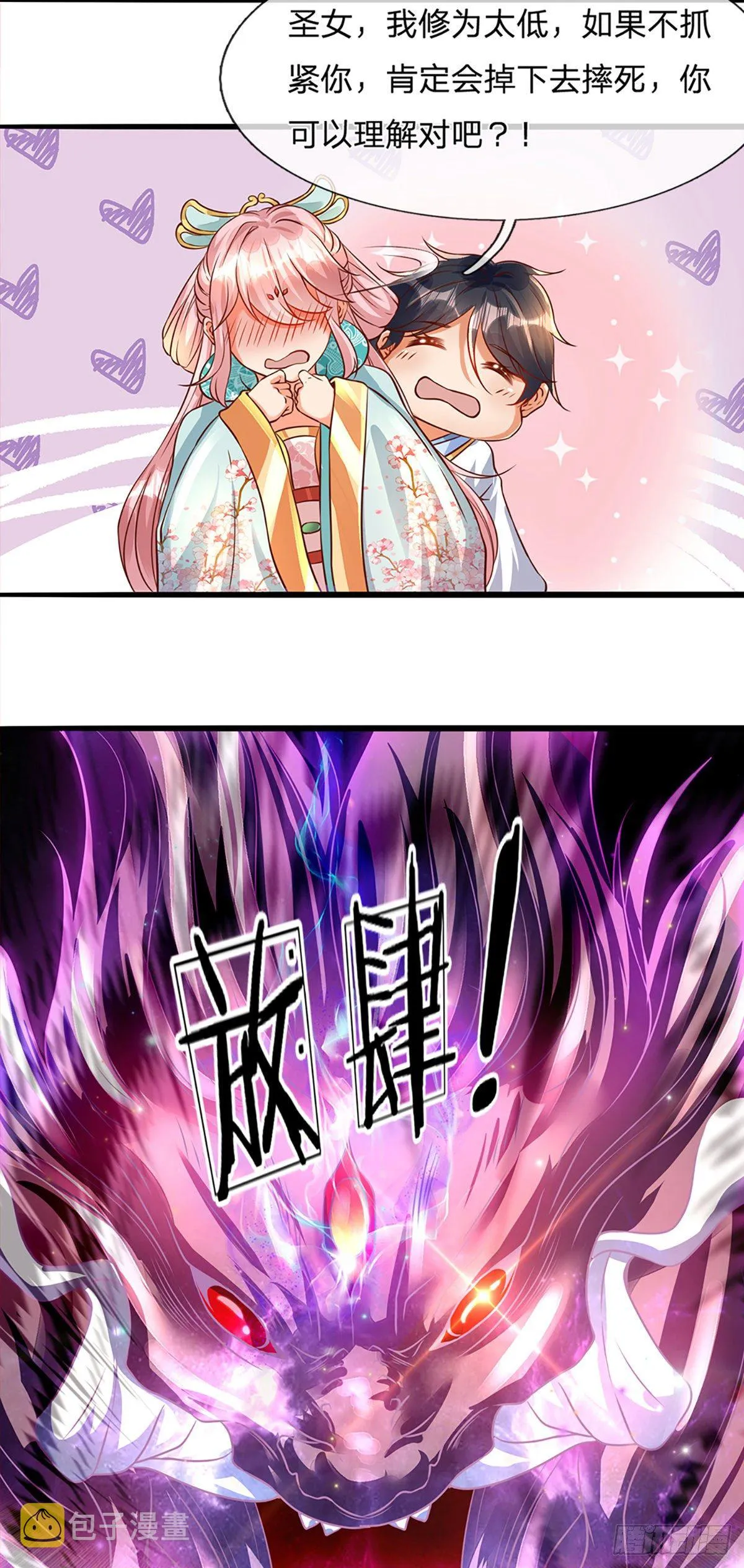 第3话 圣女带我一程 第14页