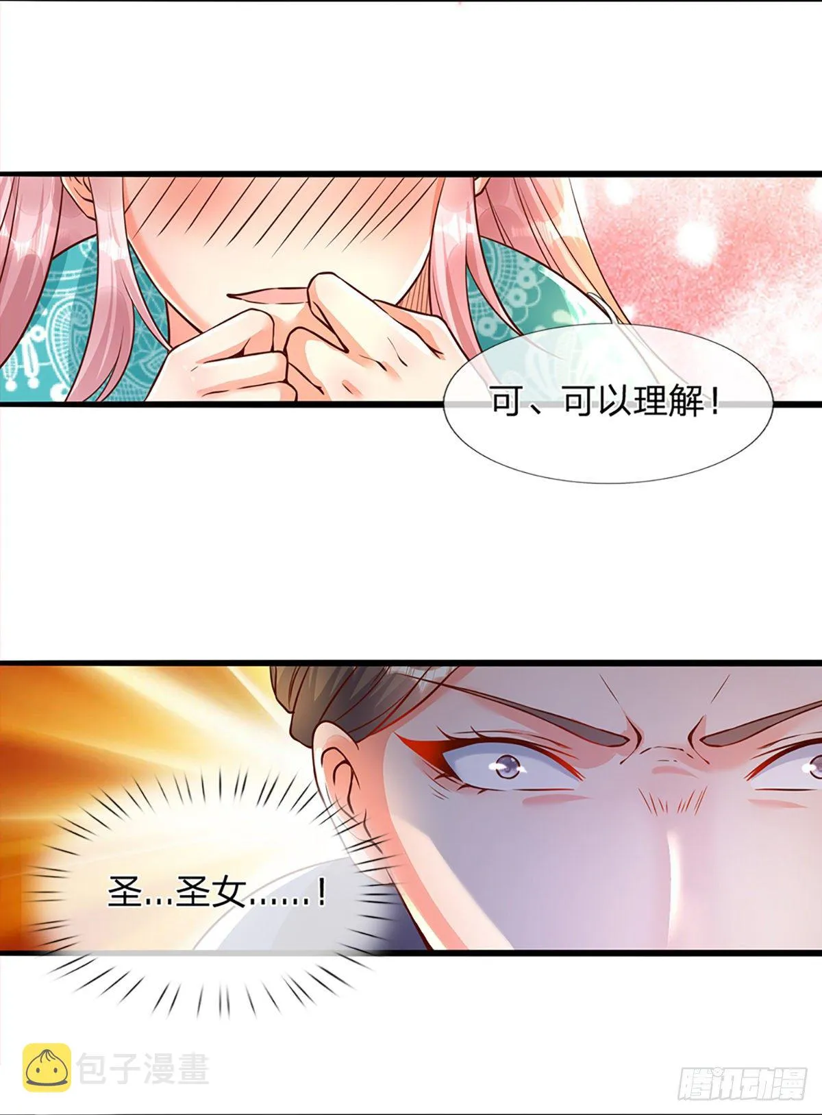 第3话 圣女带我一程 第16页