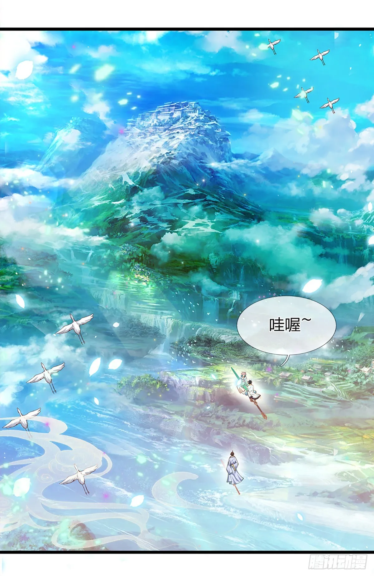 第3话 圣女带我一程 第18页