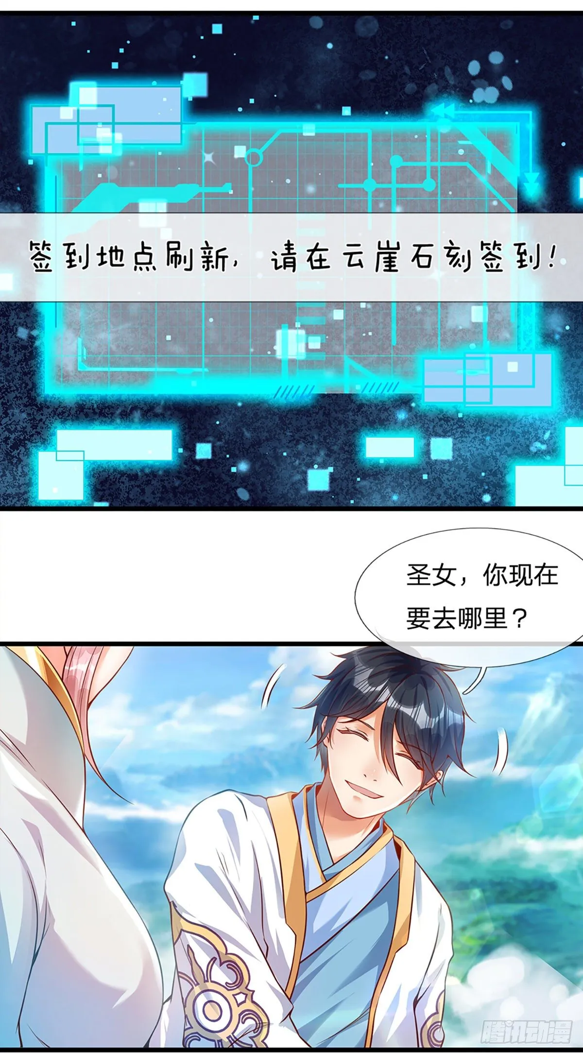 第3话 圣女带我一程 第20页